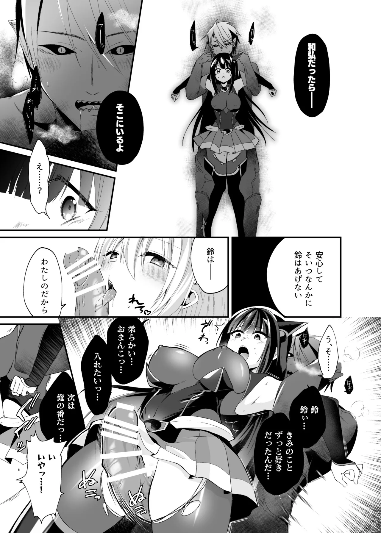 精霊巫装エトワール - page50