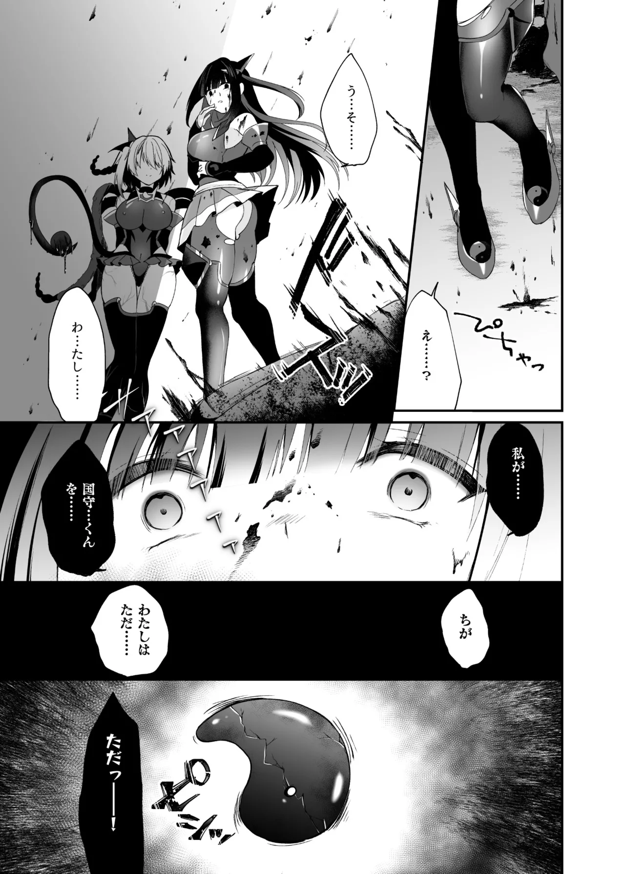 精霊巫装エトワール - page52