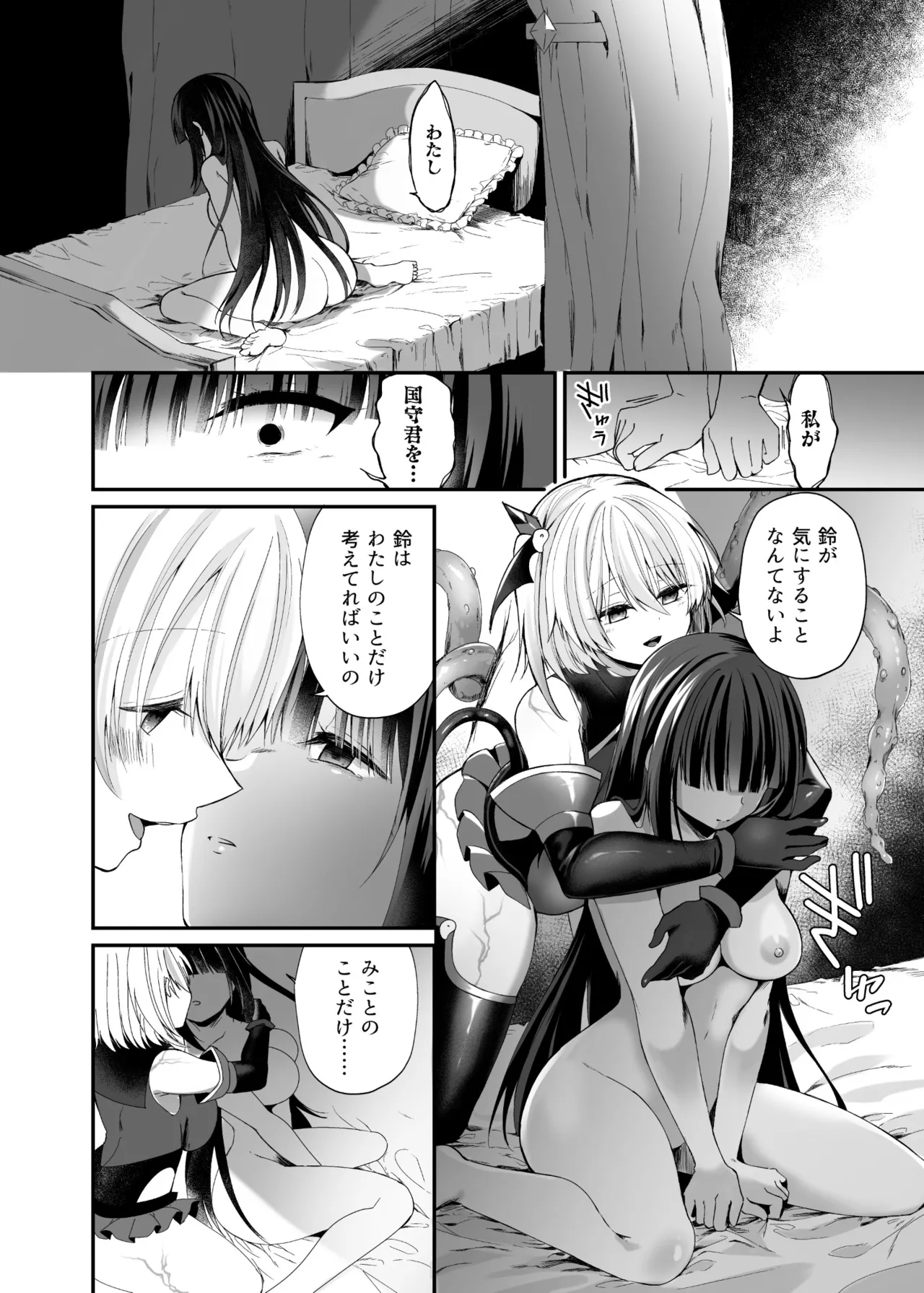 精霊巫装エトワール - page53