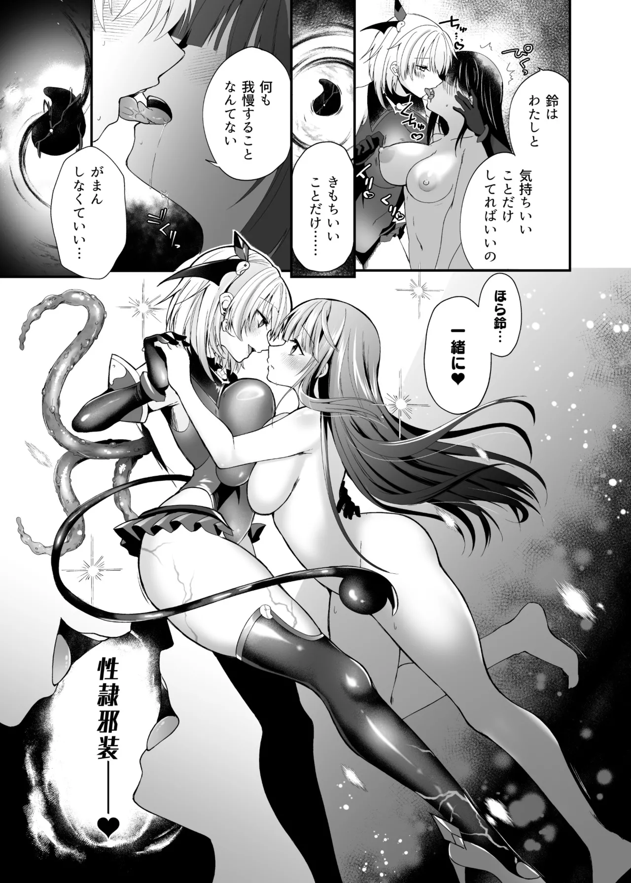 精霊巫装エトワール - page54