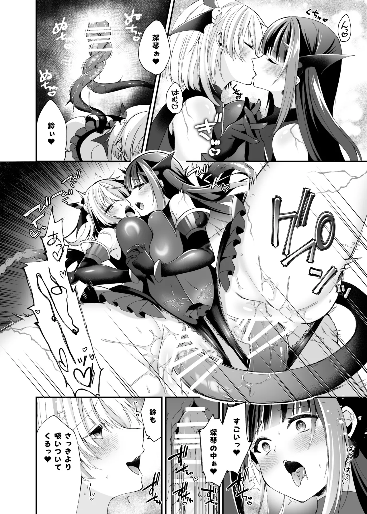 精霊巫装エトワール - page57