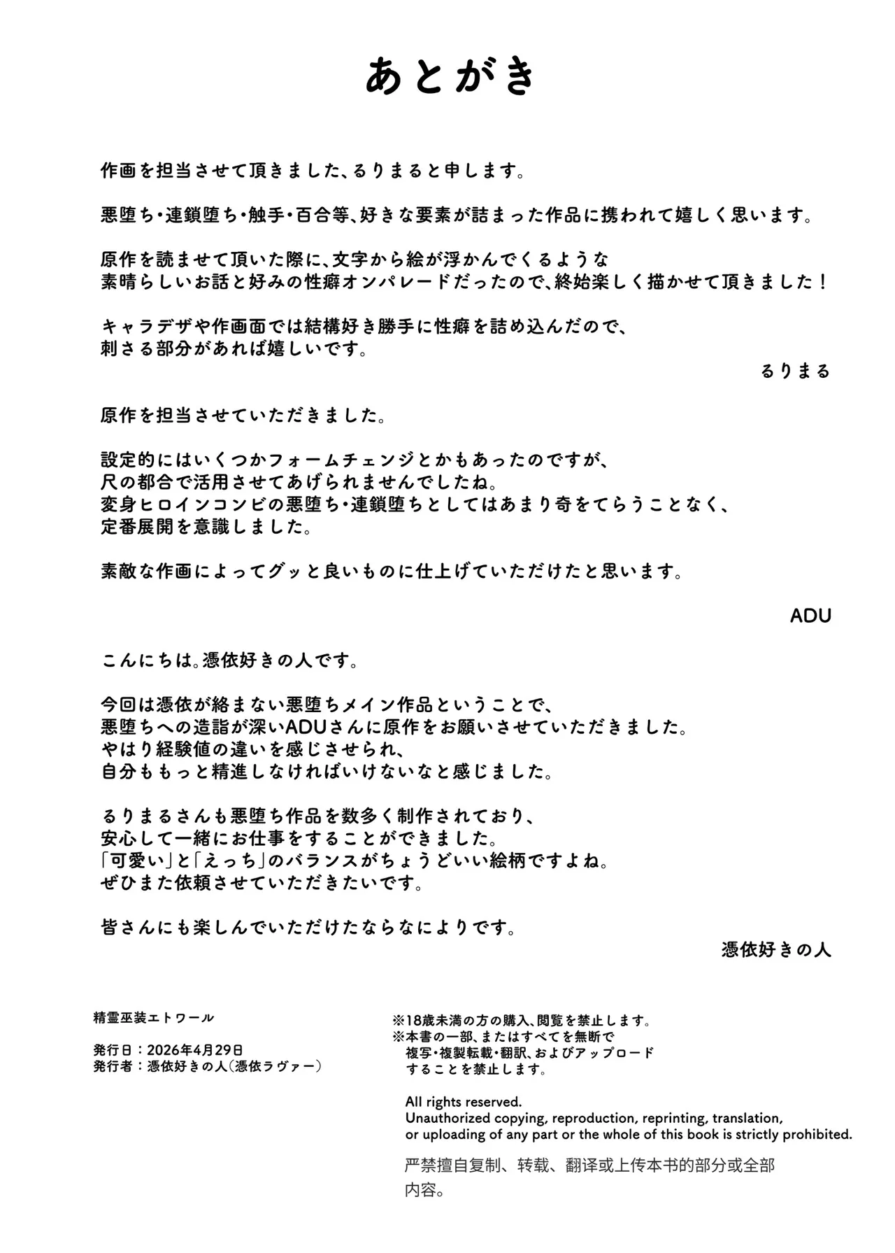 精霊巫装エトワール - page63