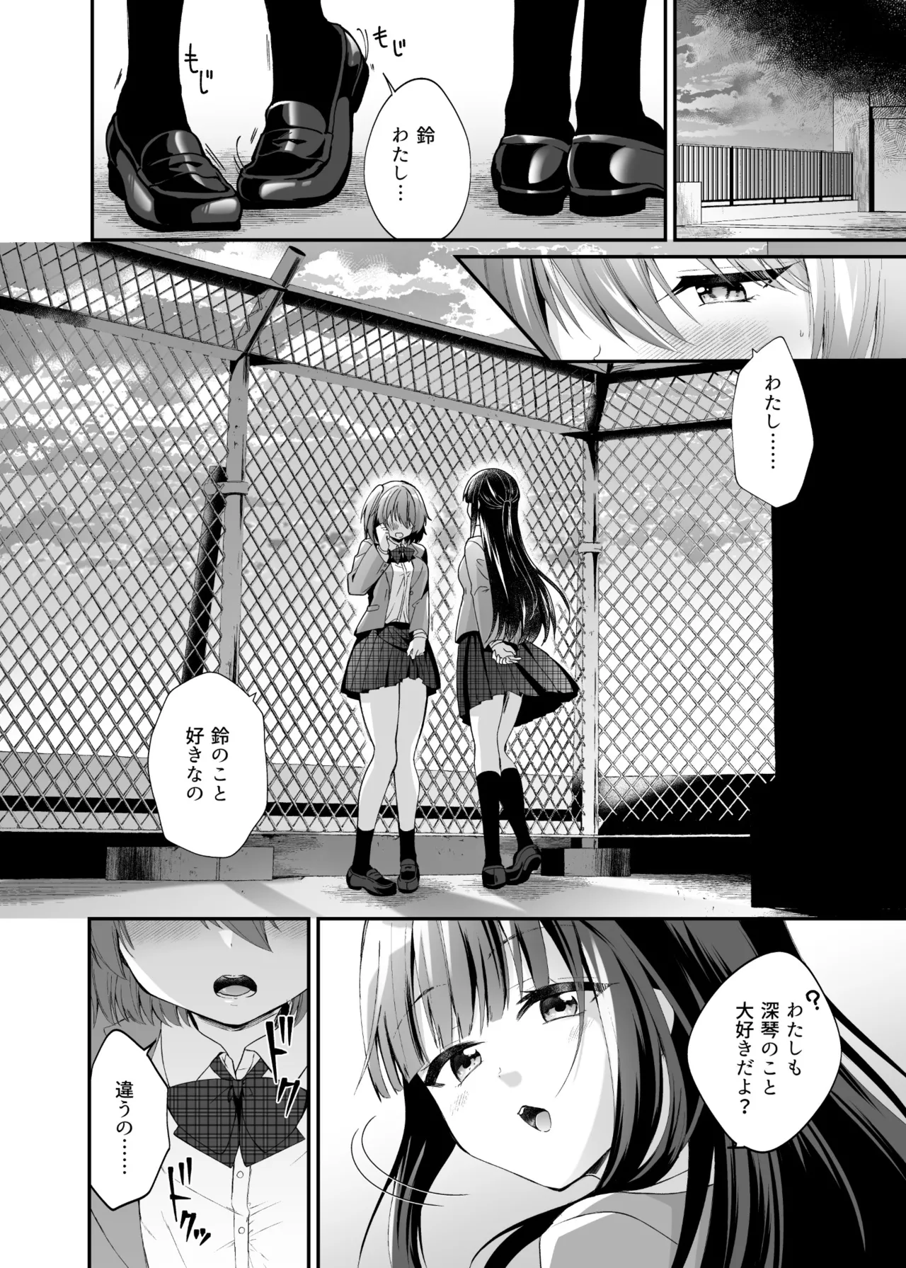精霊巫装エトワール - page7