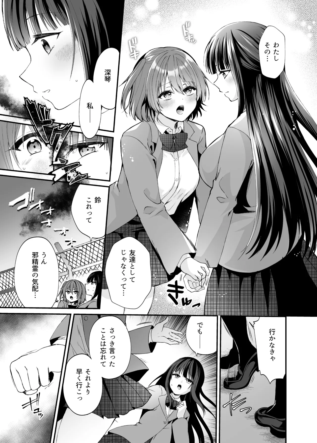 精霊巫装エトワール - page8