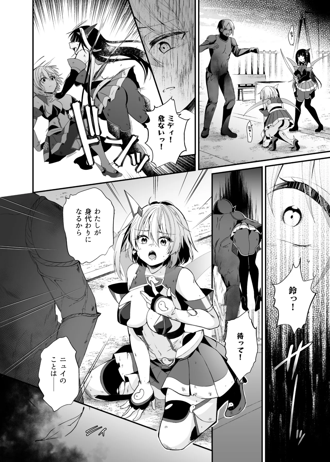 精霊巫装エトワール - page9