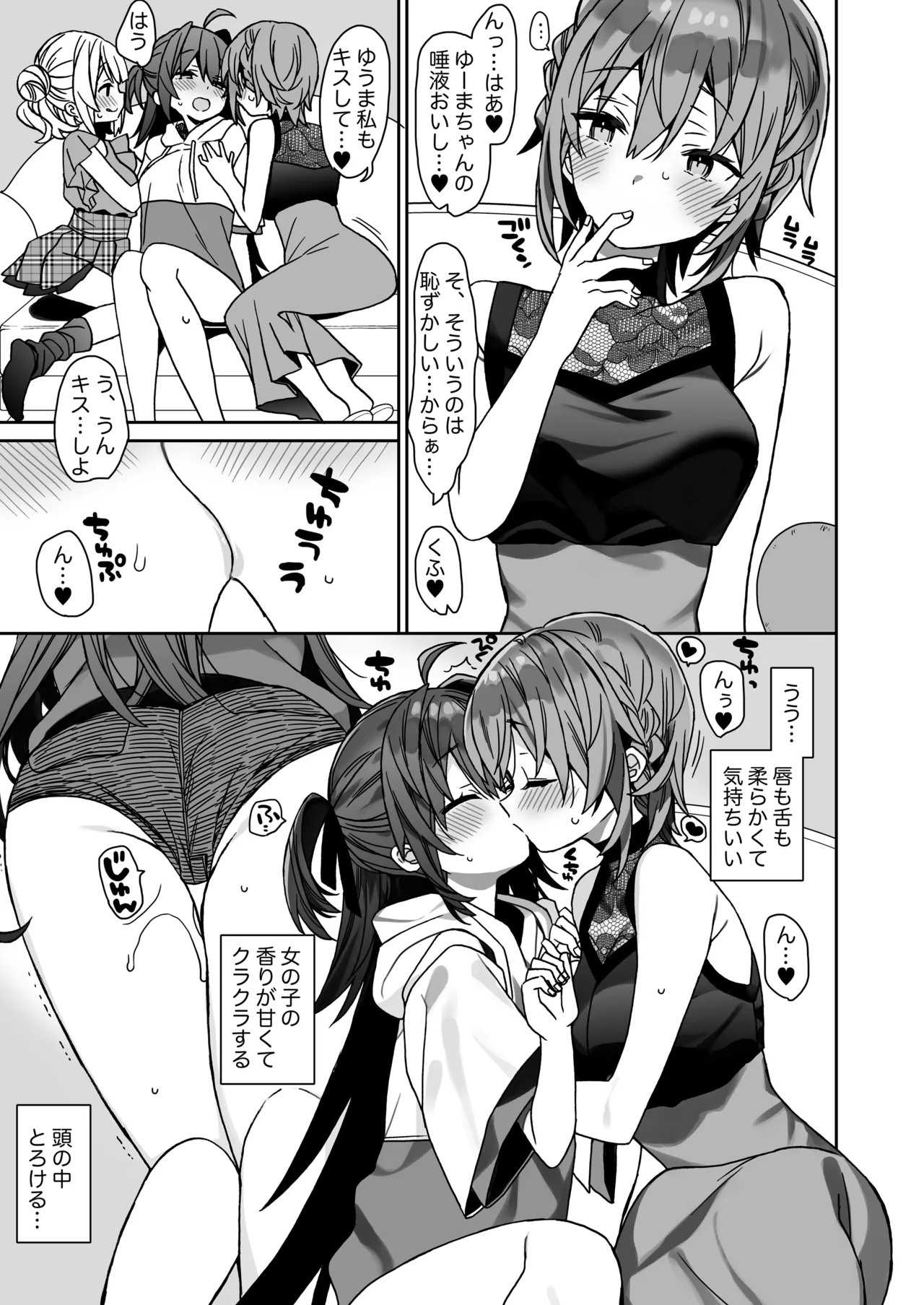 女体化した俺の爛れた休日生活 - page10