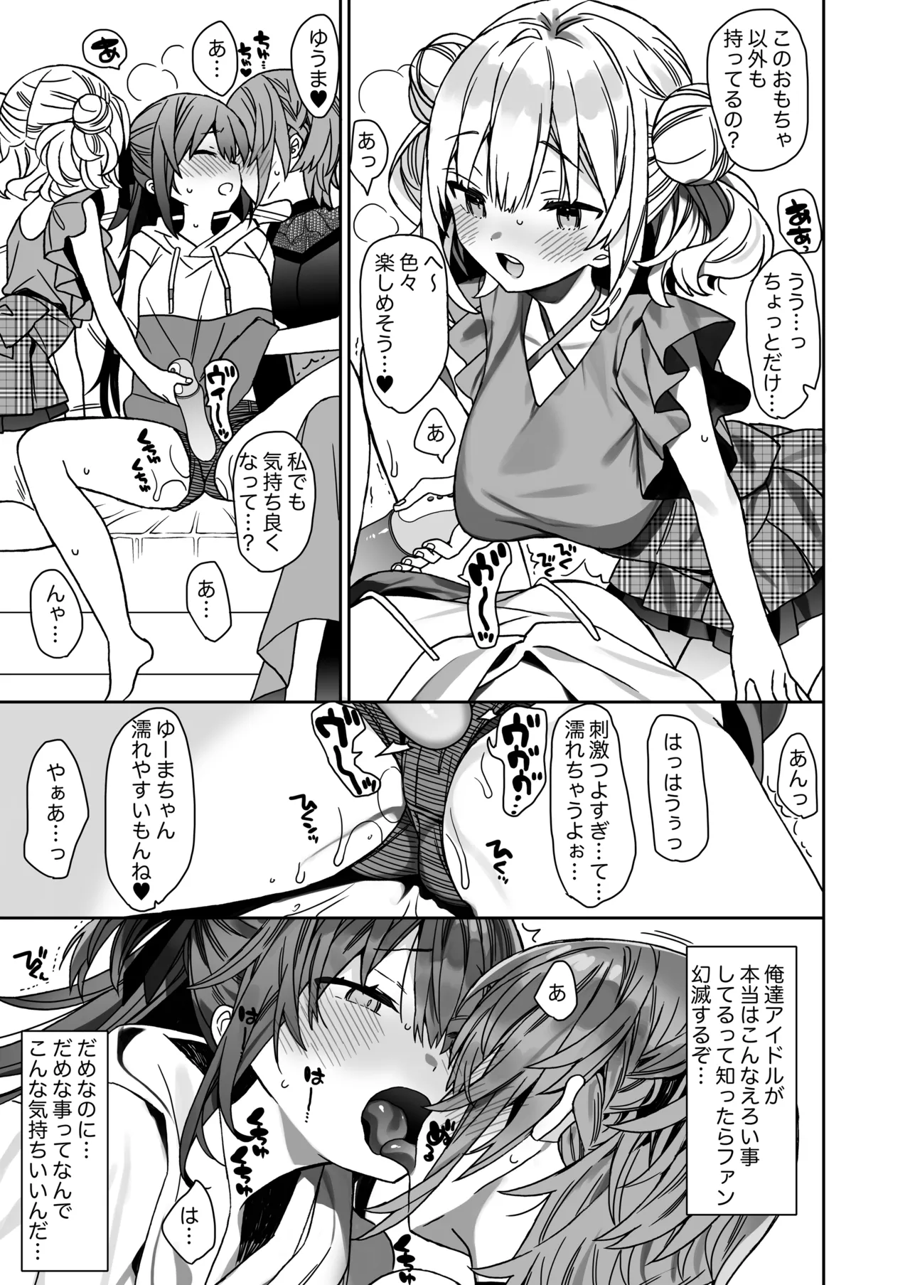 女体化した俺の爛れた休日生活 - page12