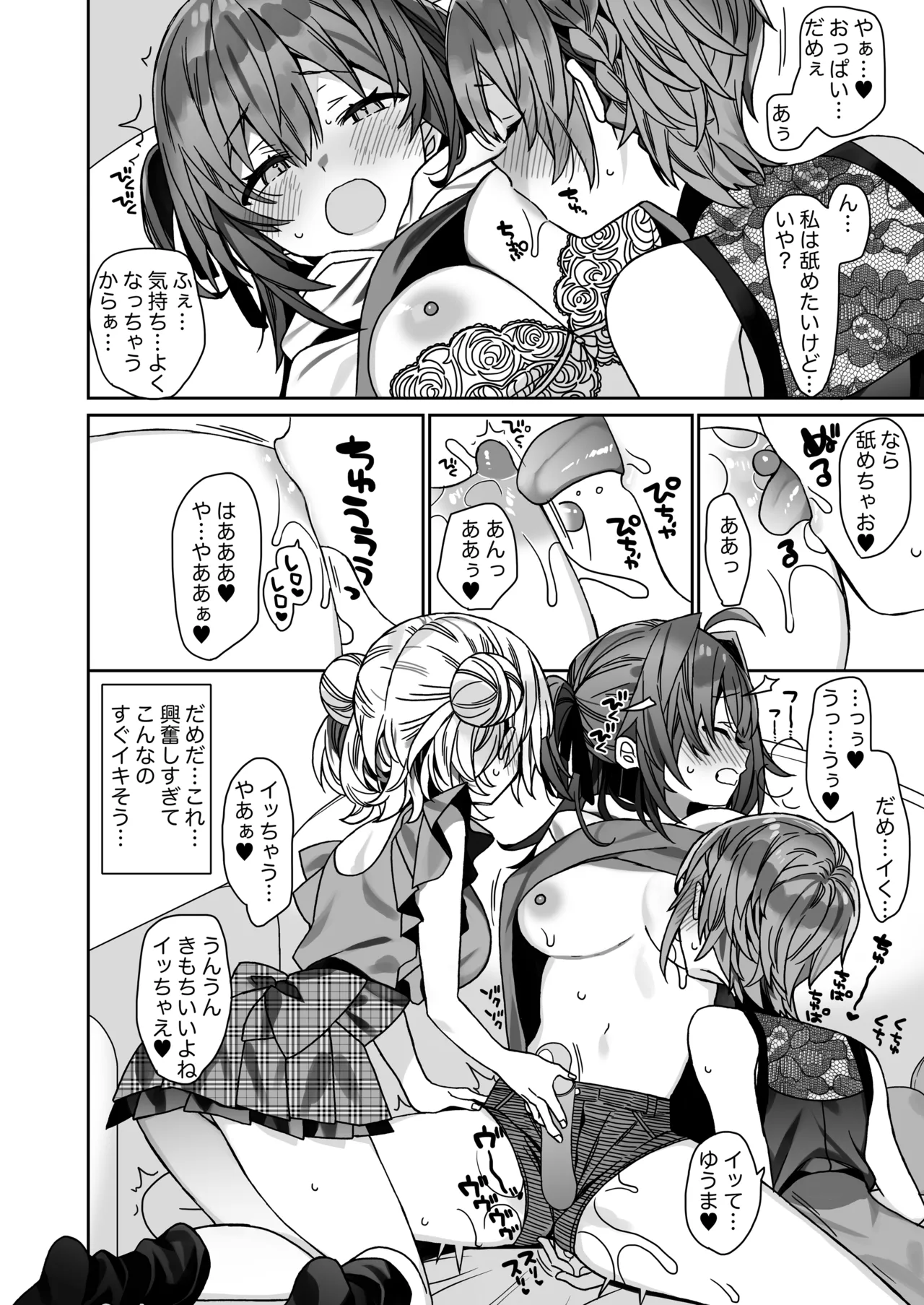 女体化した俺の爛れた休日生活 - page13