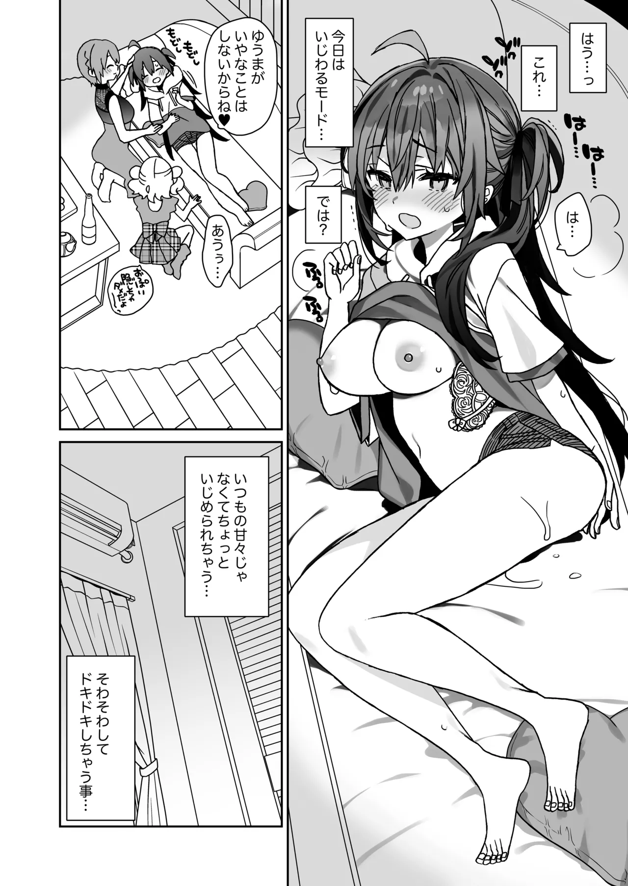女体化した俺の爛れた休日生活 - page15