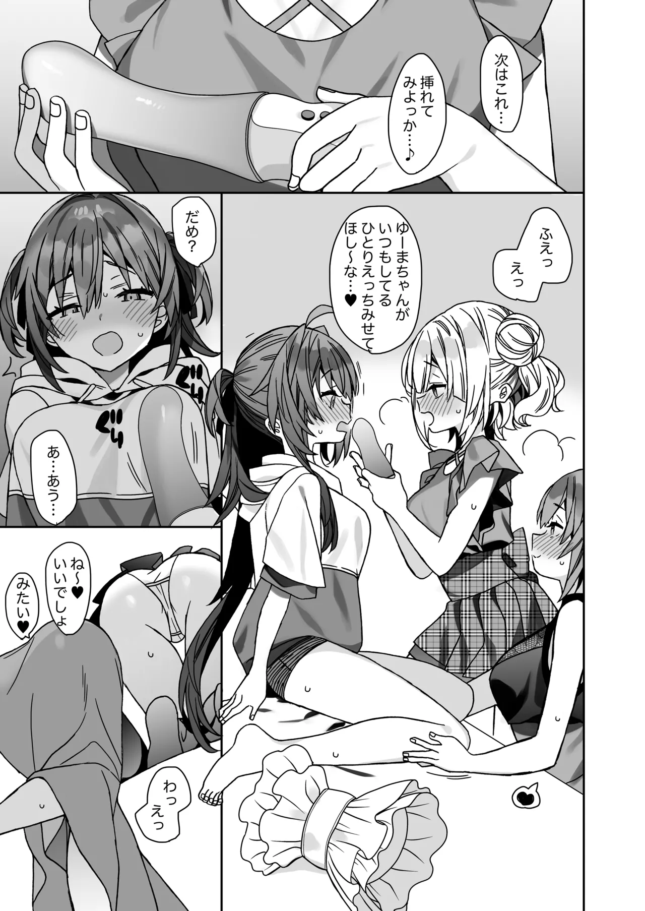 女体化した俺の爛れた休日生活 - page16
