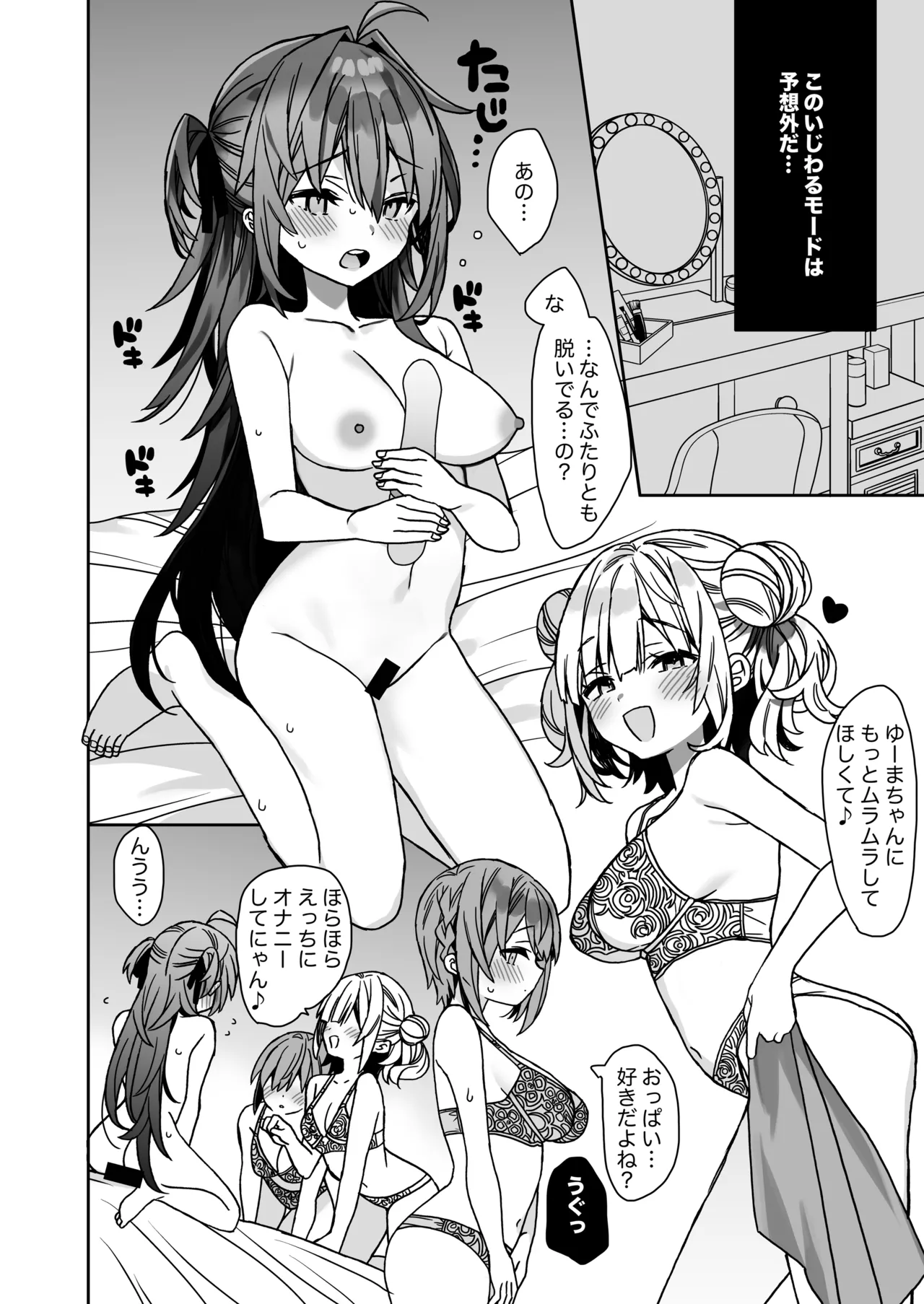 女体化した俺の爛れた休日生活 - page17