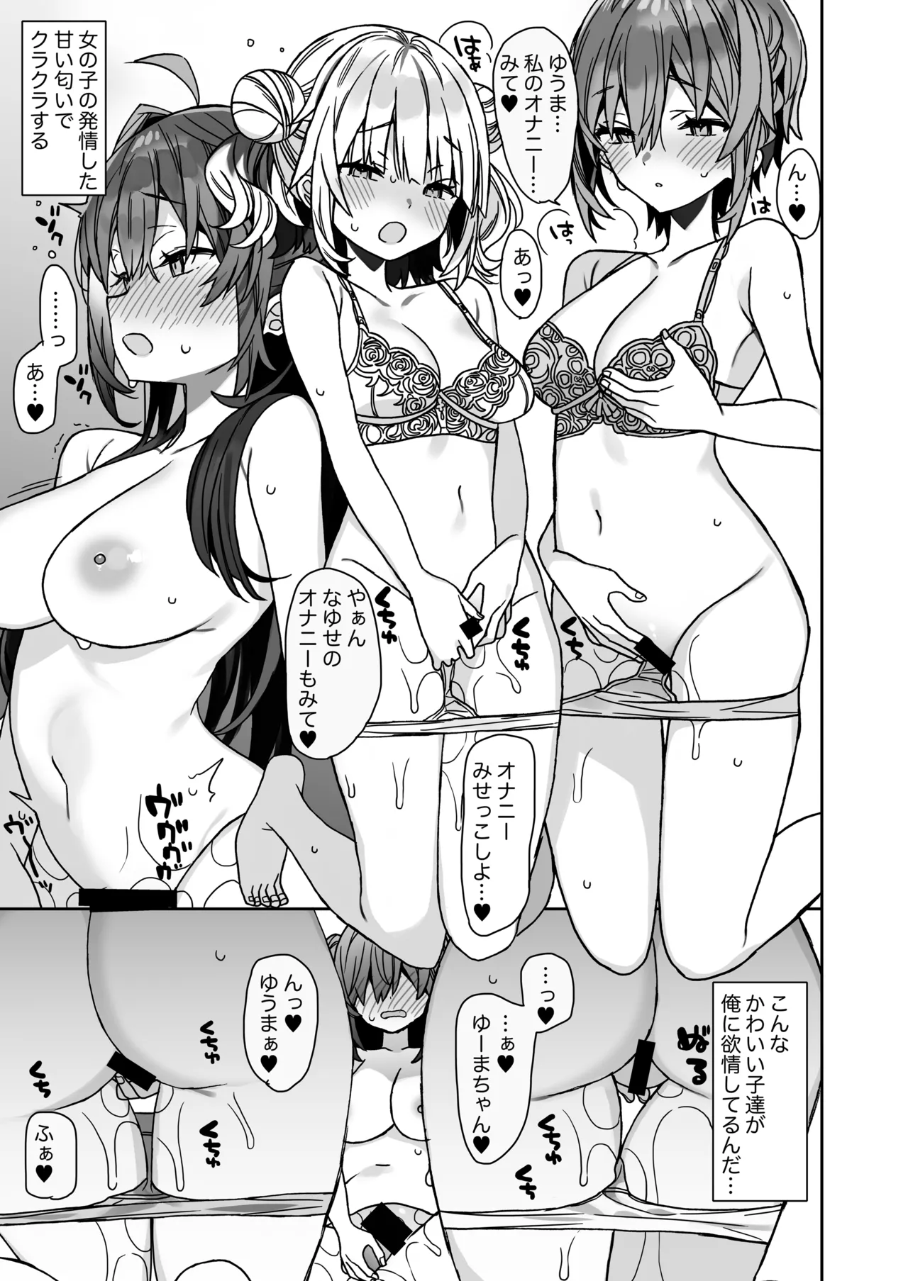 女体化した俺の爛れた休日生活 - page20
