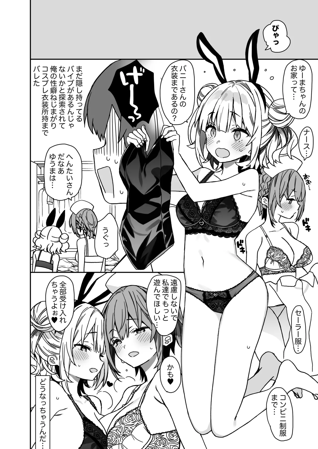 女体化した俺の爛れた休日生活 - page29