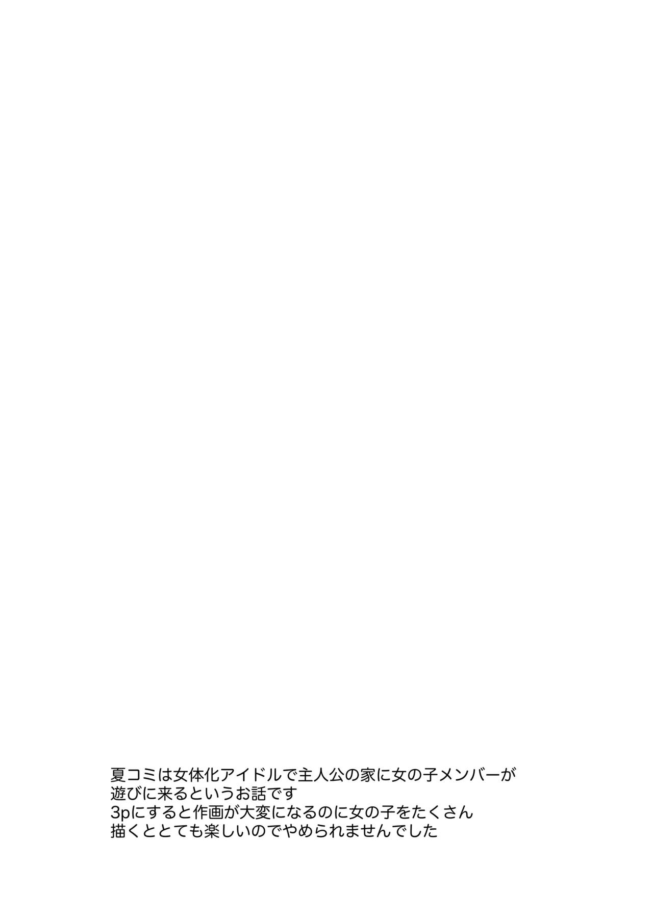 女体化した俺の爛れた休日生活 - page3