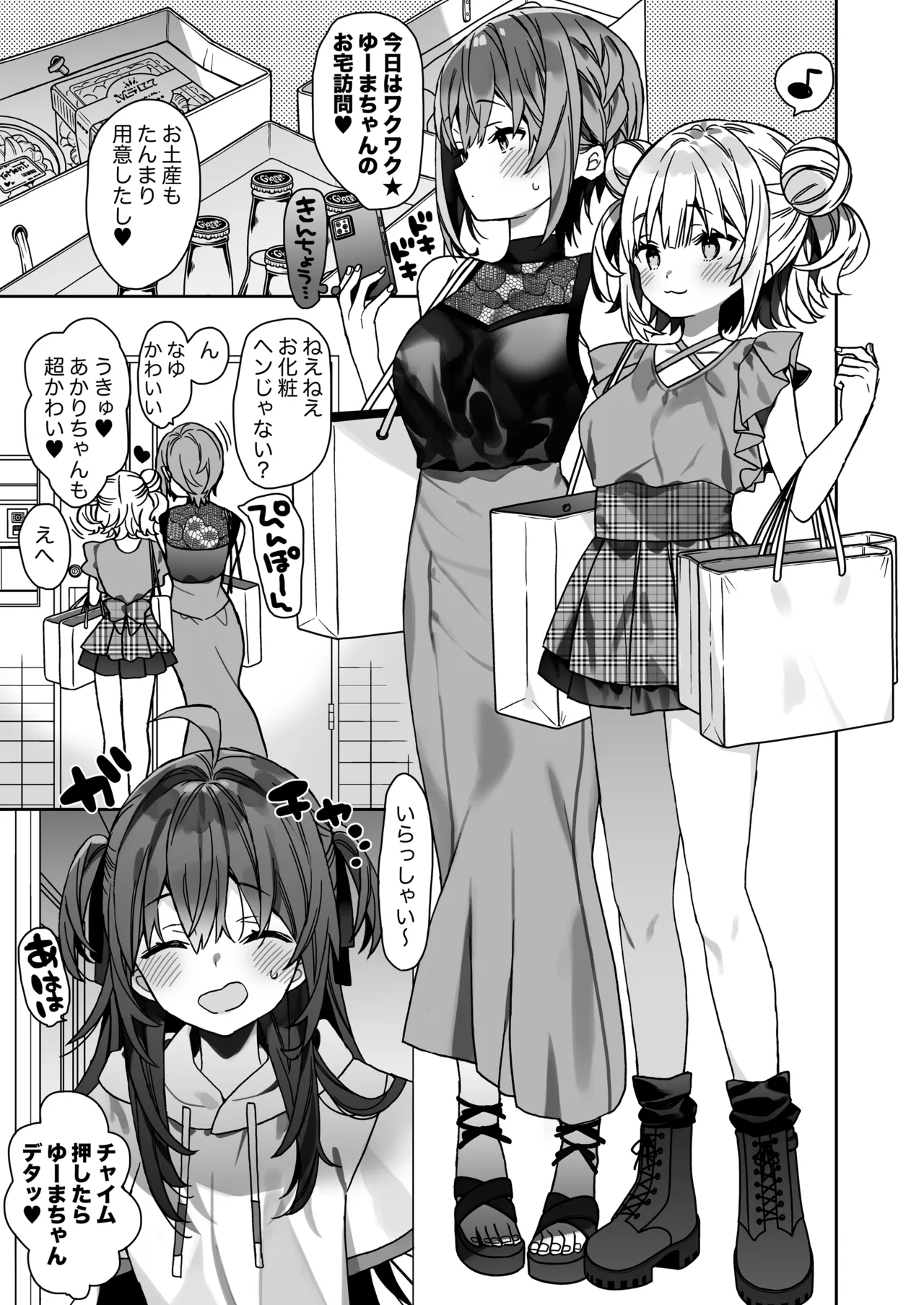 女体化した俺の爛れた休日生活 - page4