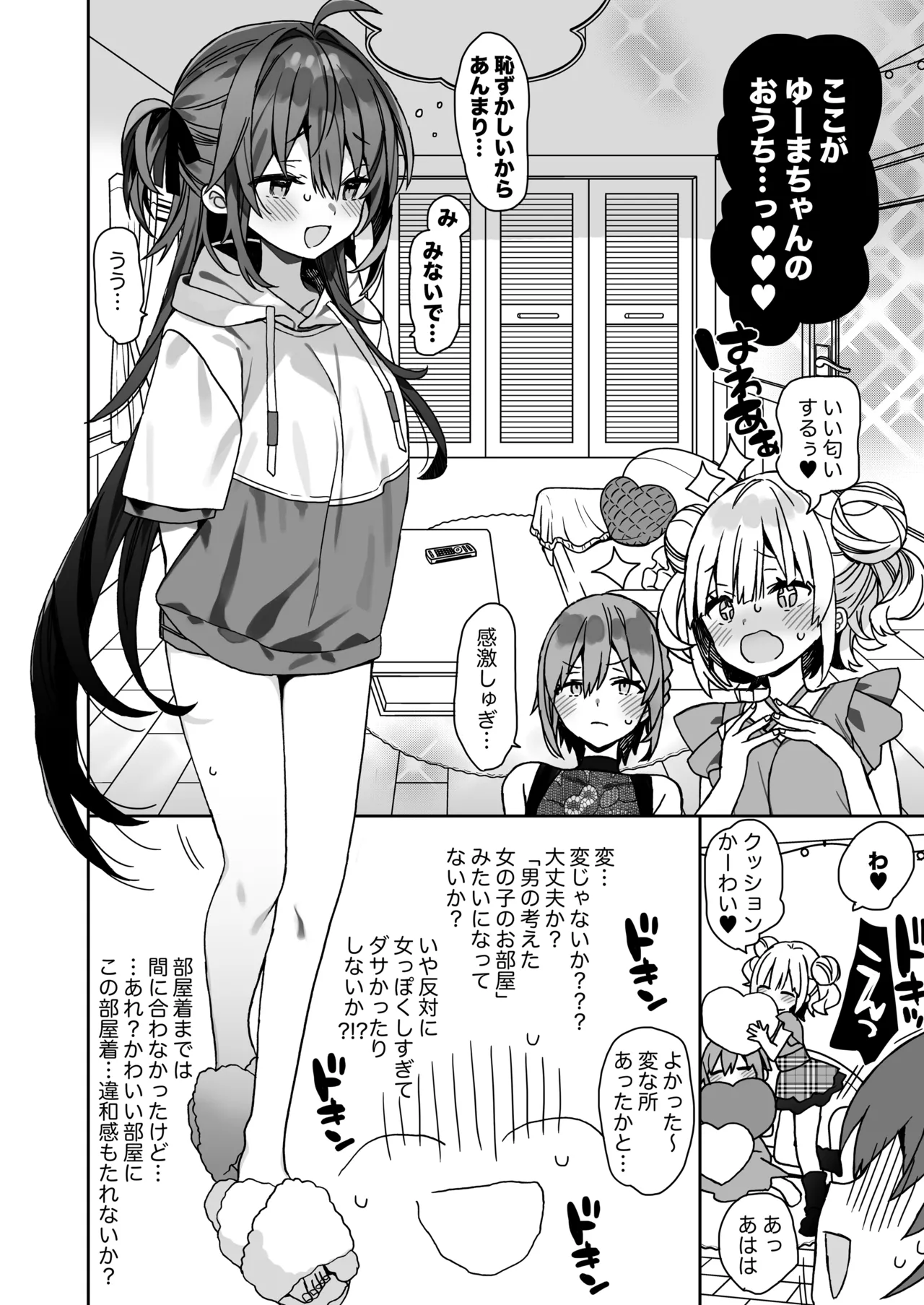 女体化した俺の爛れた休日生活 - page5