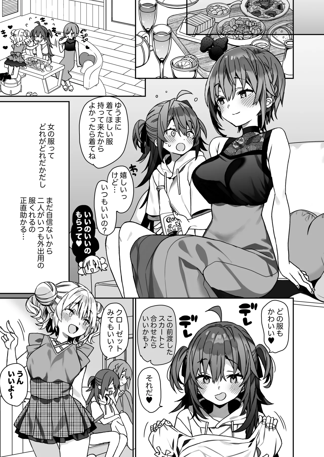 女体化した俺の爛れた休日生活 - page6