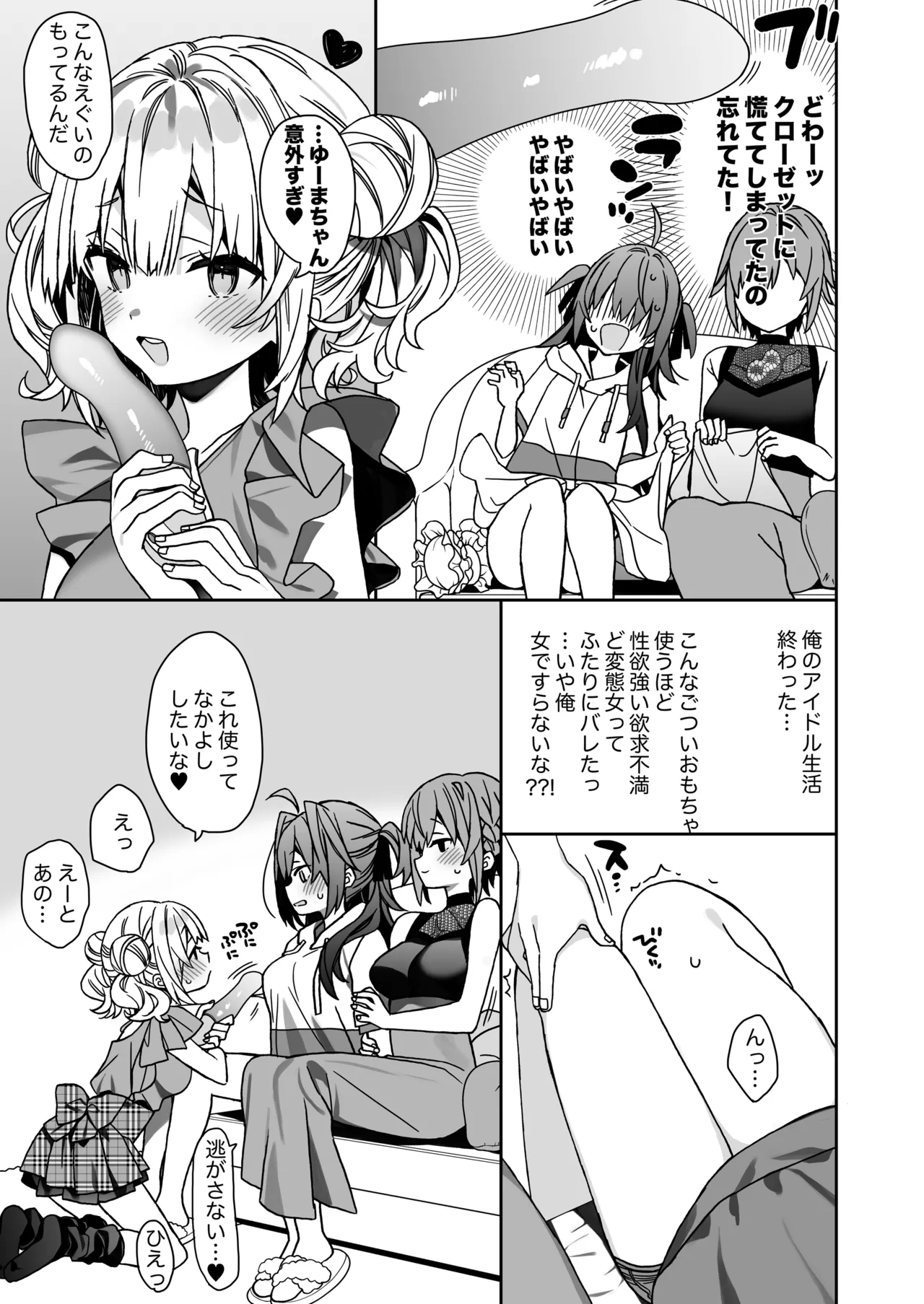 女体化した俺の爛れた休日生活 - page8