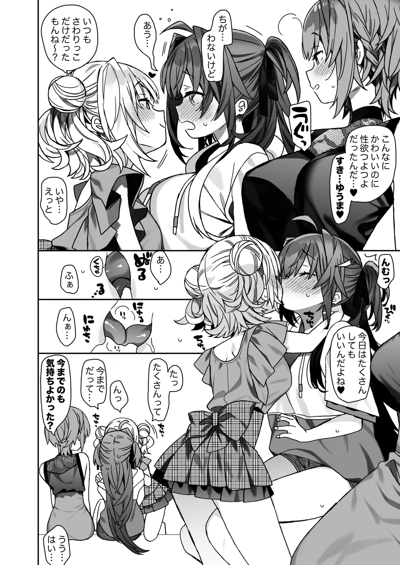 女体化した俺の爛れた休日生活 - page9