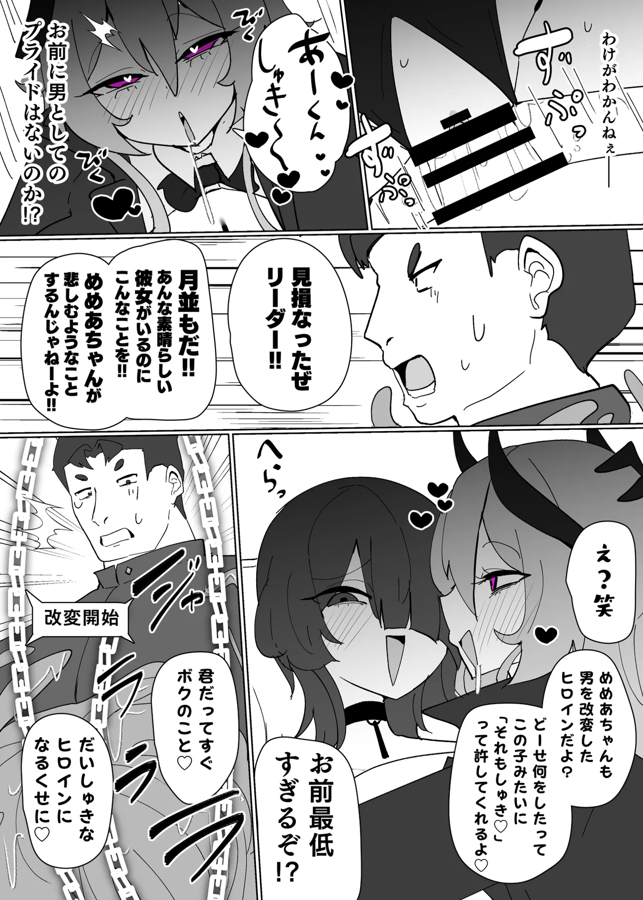 ヒロインプロフィール⑦ - page14