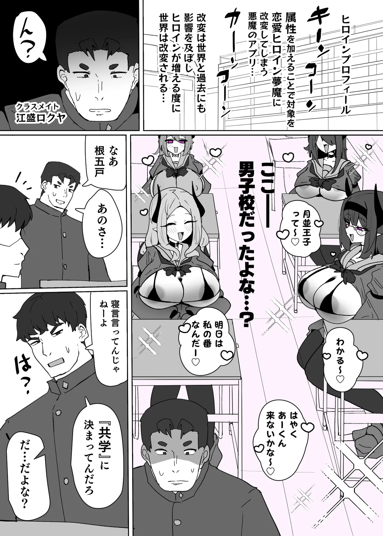 ヒロインプロフィール⑦ - page2