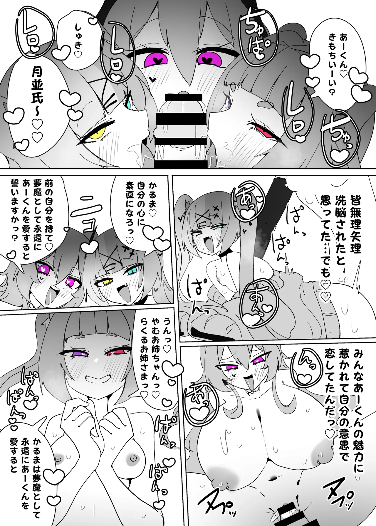 ヒロインプロフィール⑦ - page23