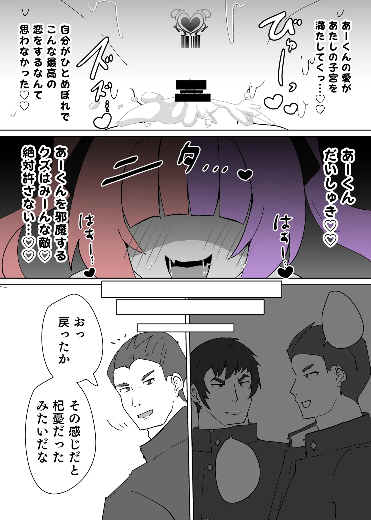ヒロインプロフィール⑦ - page25