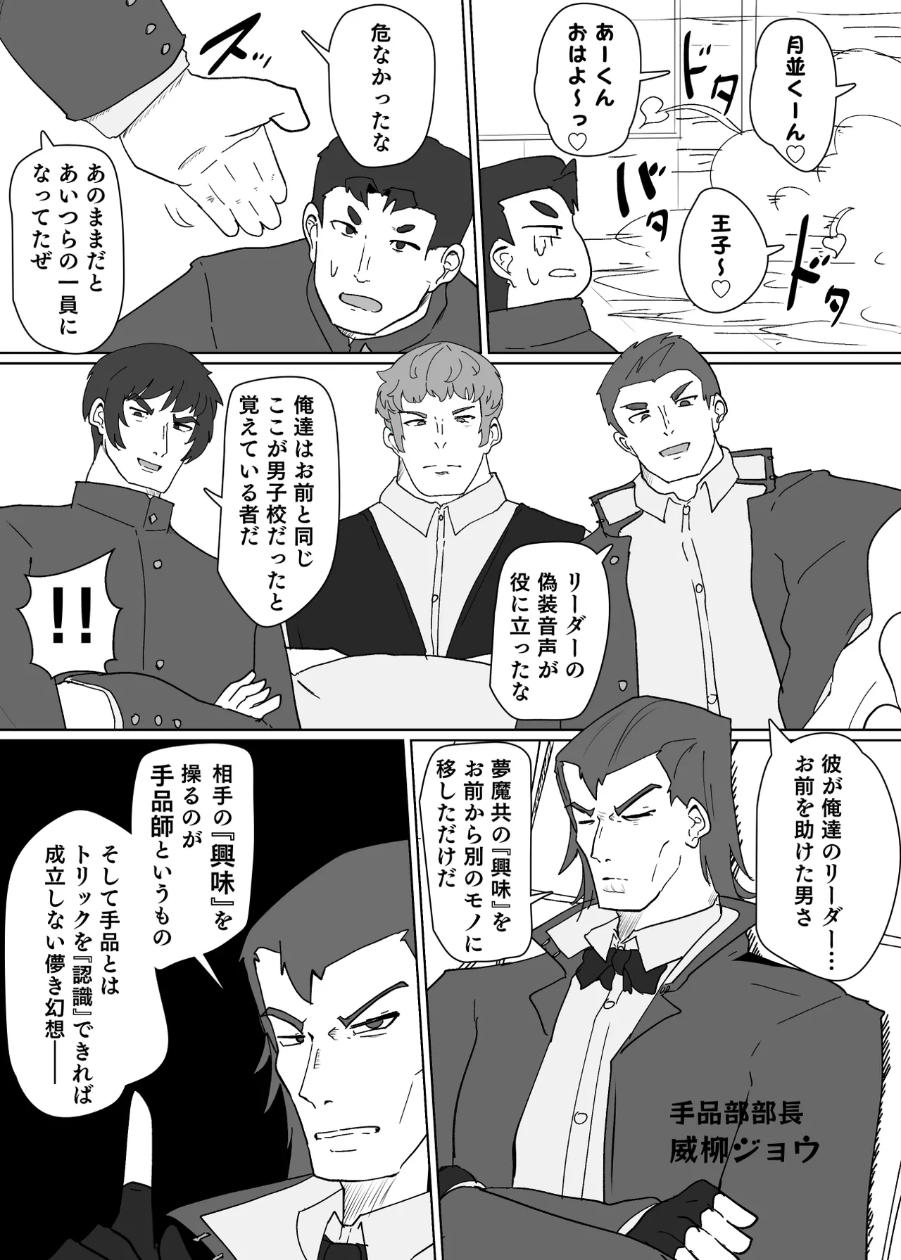 ヒロインプロフィール⑦ - page5