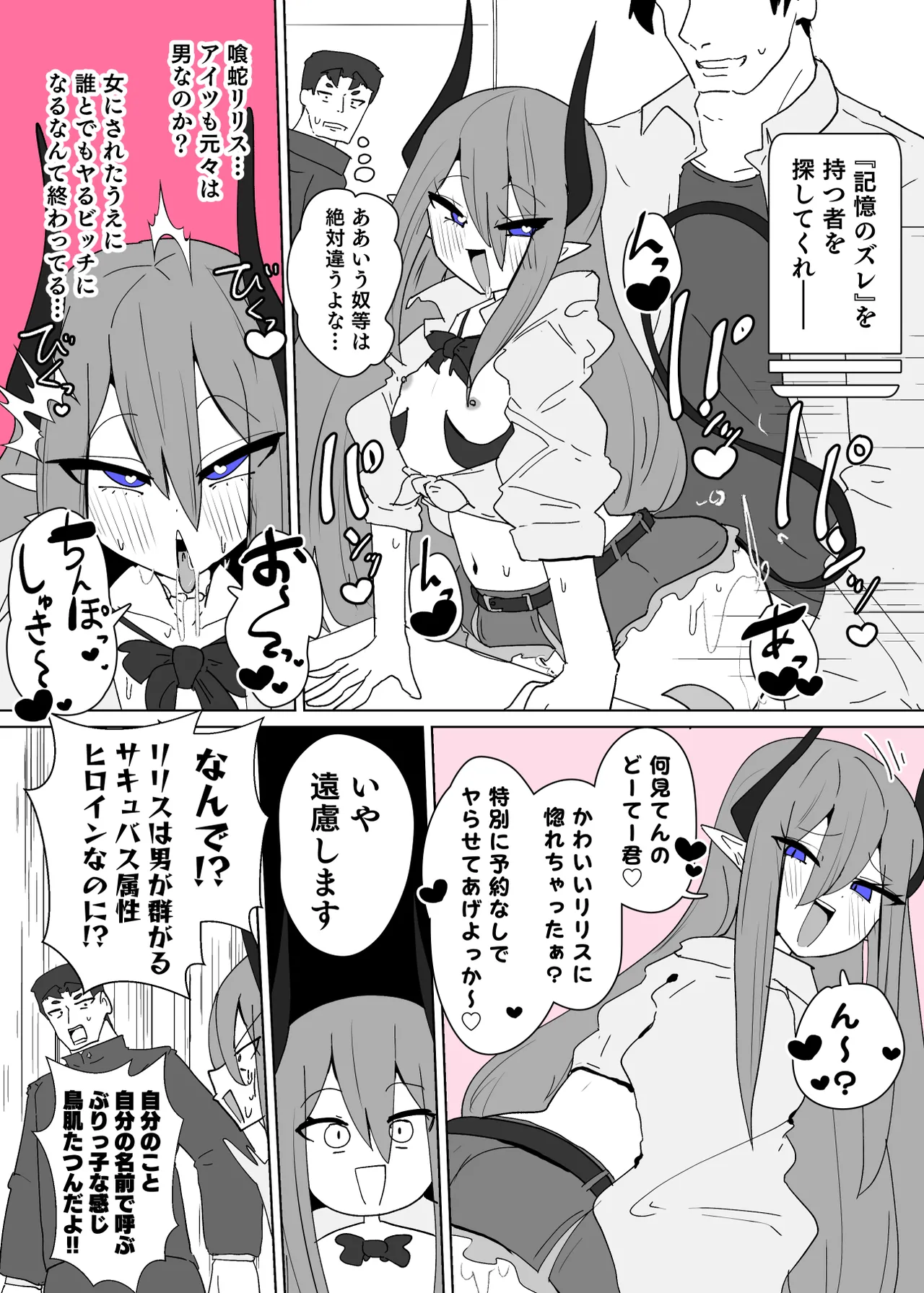 ヒロインプロフィール⑦ - page7