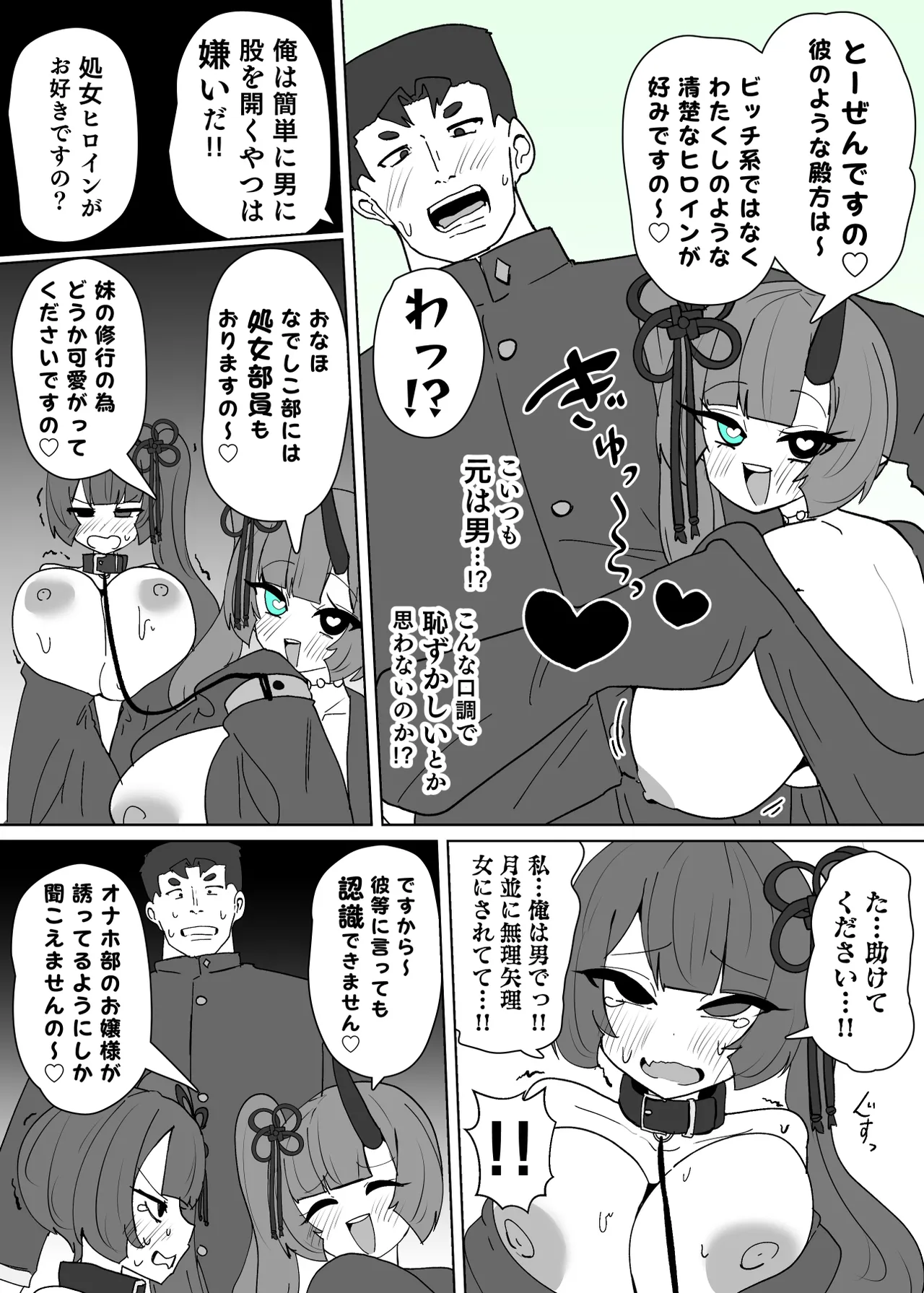ヒロインプロフィール⑦ - page8