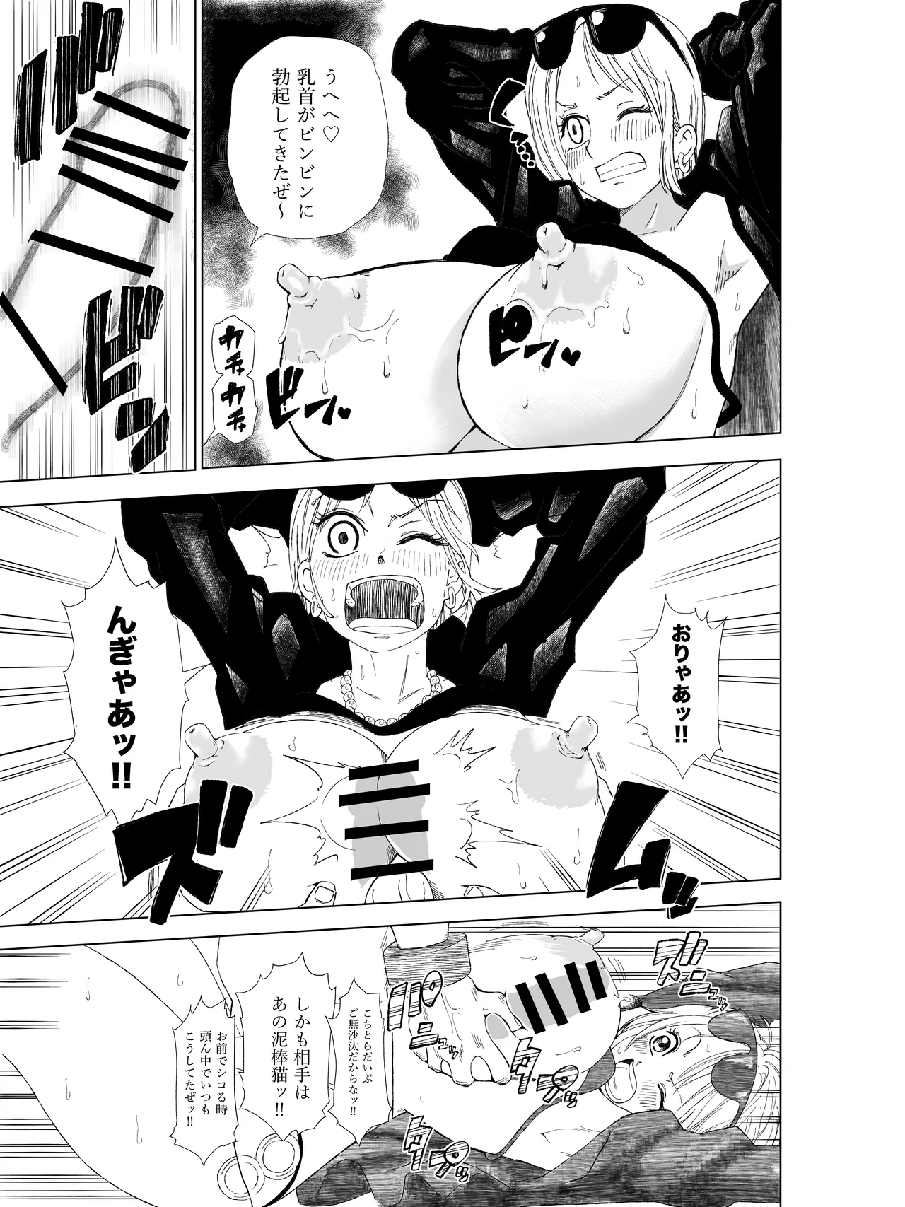 ナミさんが海賊に捕まってエロいことされる！ - page4