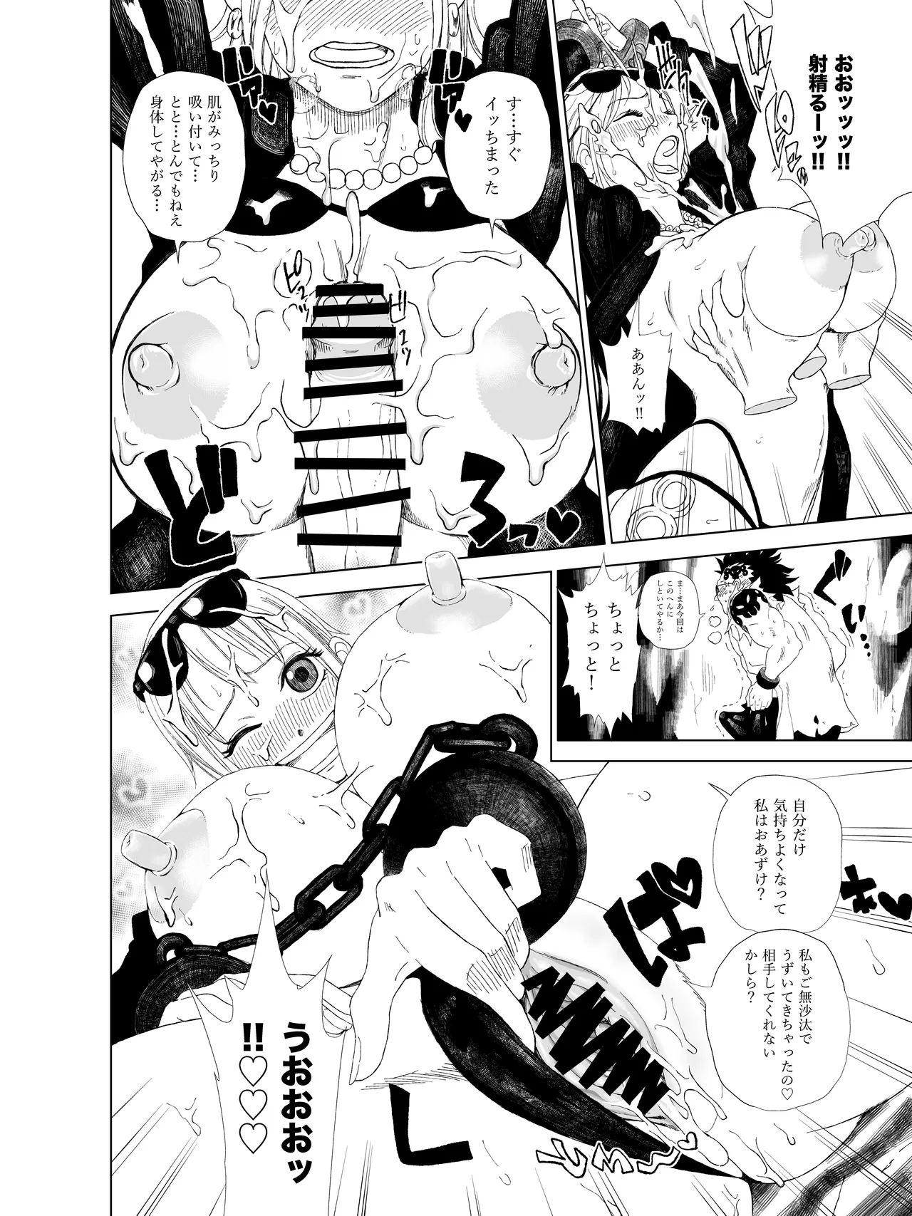 ナミさんが海賊に捕まってエロいことされる！ - page6