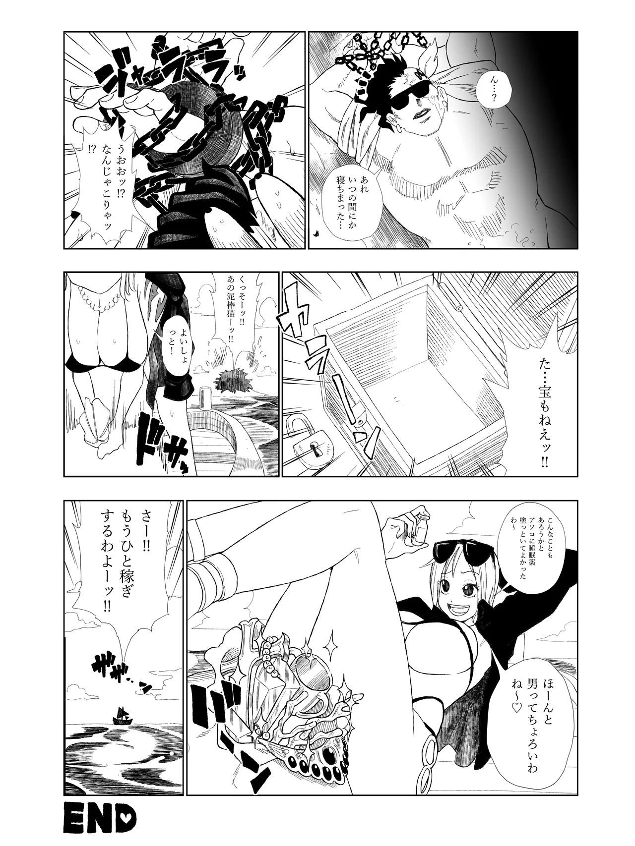 ナミさんが海賊に捕まってエロいことされる！ - page8