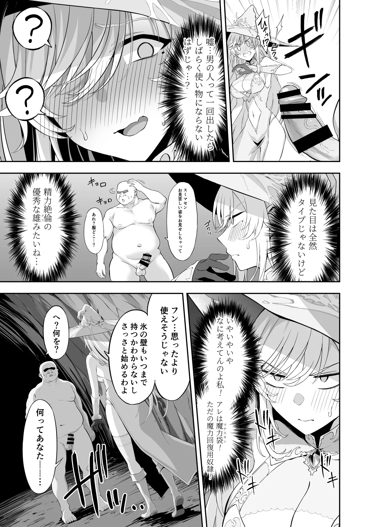 異世界子供部屋おじさん最強魔女の処女穴にチートチンポで魔力供給 - page11