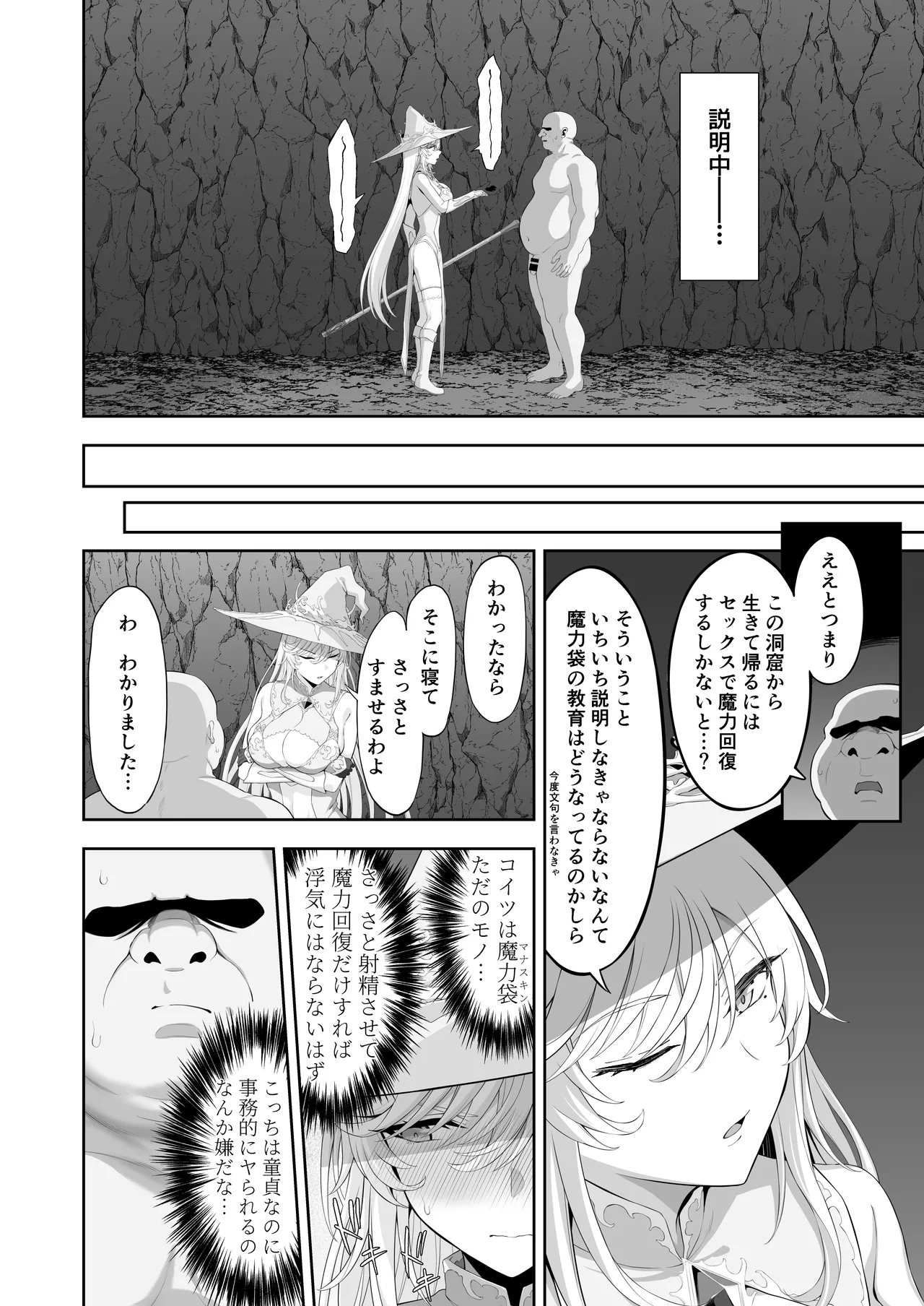 異世界子供部屋おじさん最強魔女の処女穴にチートチンポで魔力供給 - page14
