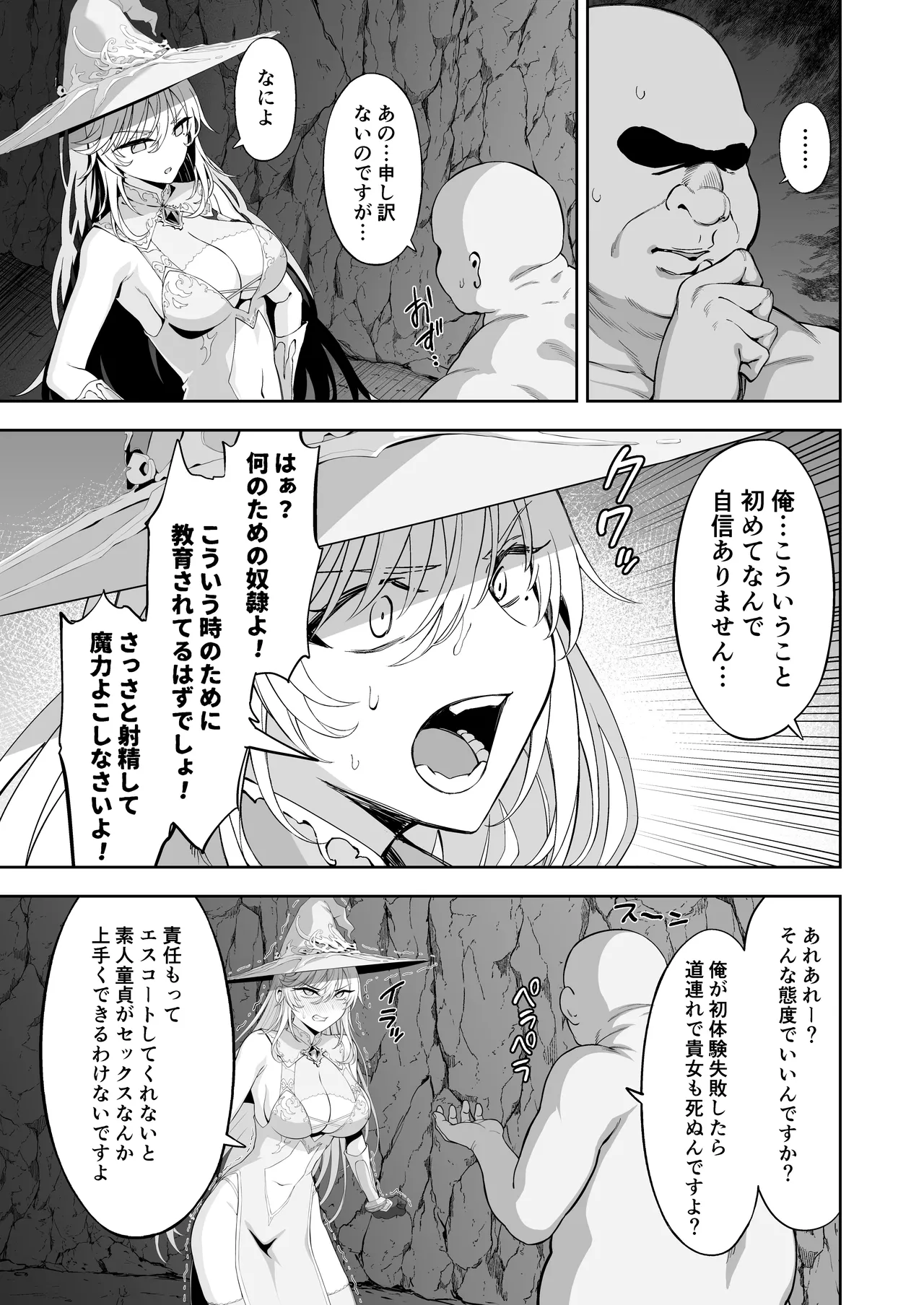 異世界子供部屋おじさん最強魔女の処女穴にチートチンポで魔力供給 - page15