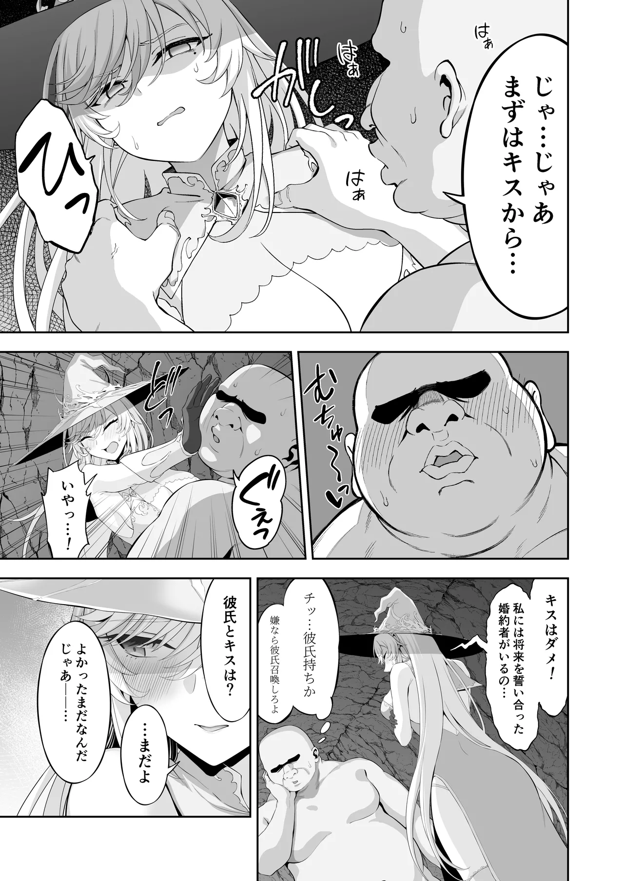 異世界子供部屋おじさん最強魔女の処女穴にチートチンポで魔力供給 - page17