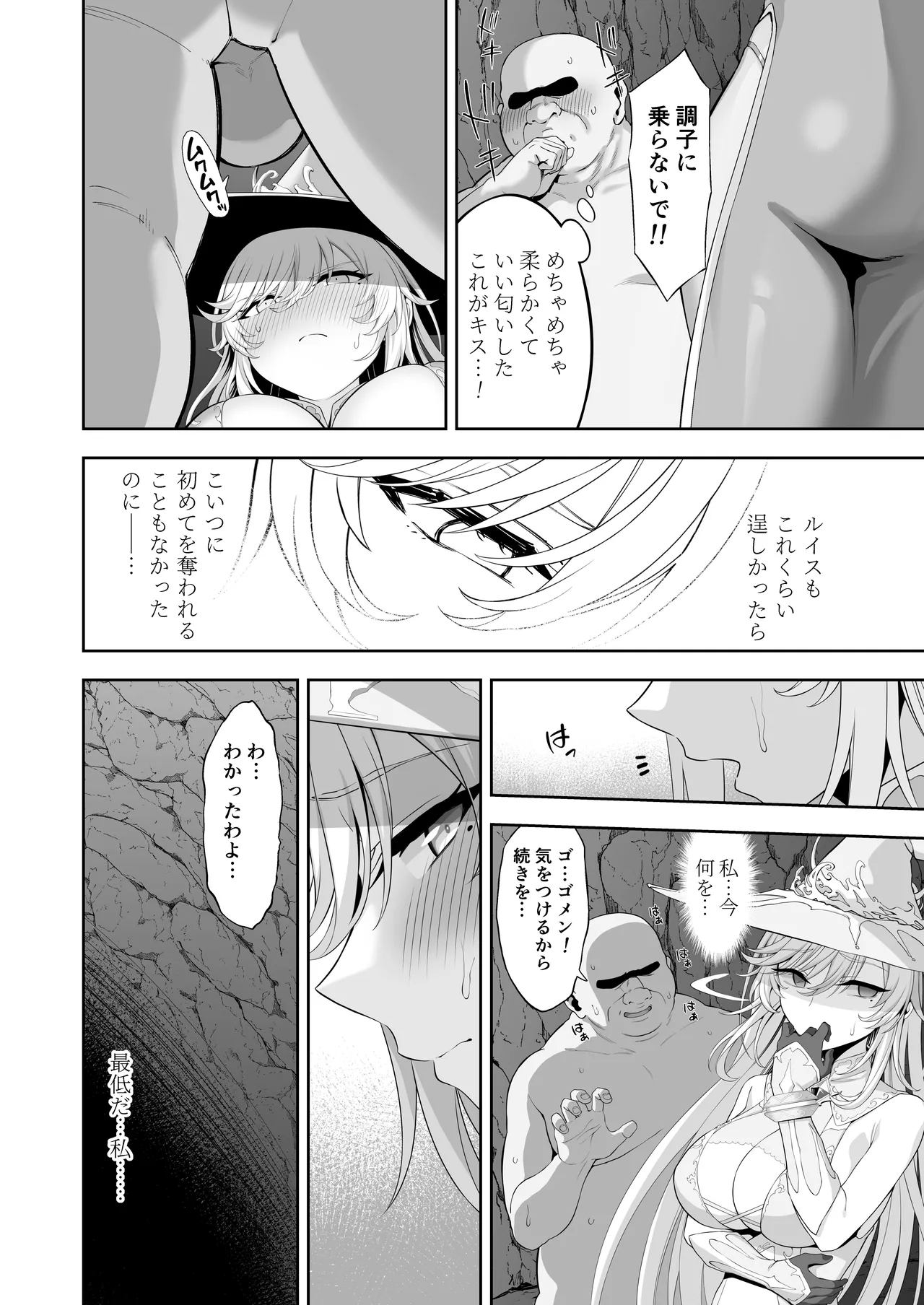 異世界子供部屋おじさん最強魔女の処女穴にチートチンポで魔力供給 - page20