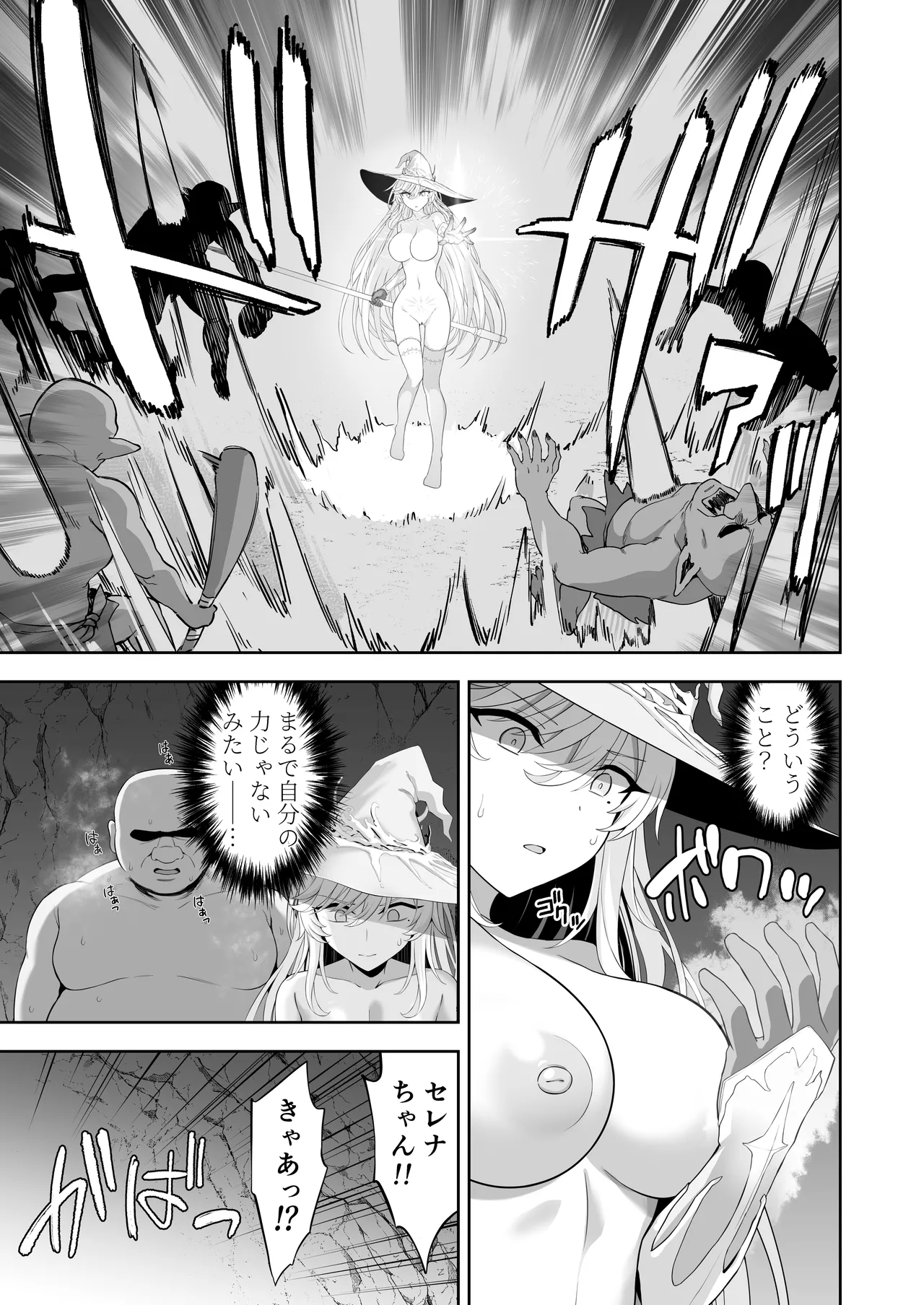 異世界子供部屋おじさん最強魔女の処女穴にチートチンポで魔力供給 - page41
