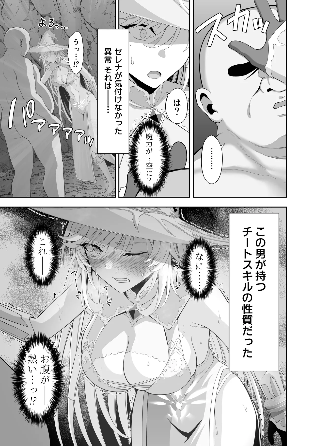 異世界子供部屋おじさん最強魔女の処女穴にチートチンポで魔力供給 - page49