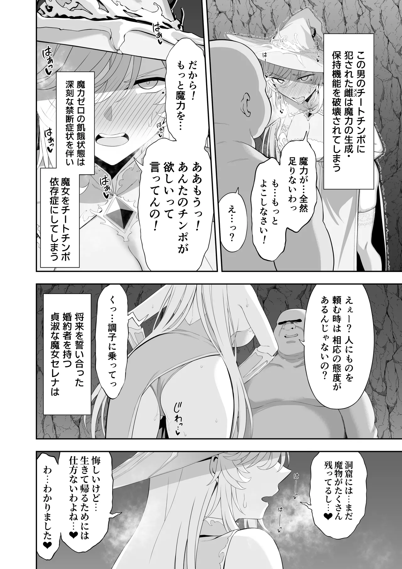 異世界子供部屋おじさん最強魔女の処女穴にチートチンポで魔力供給 - page50