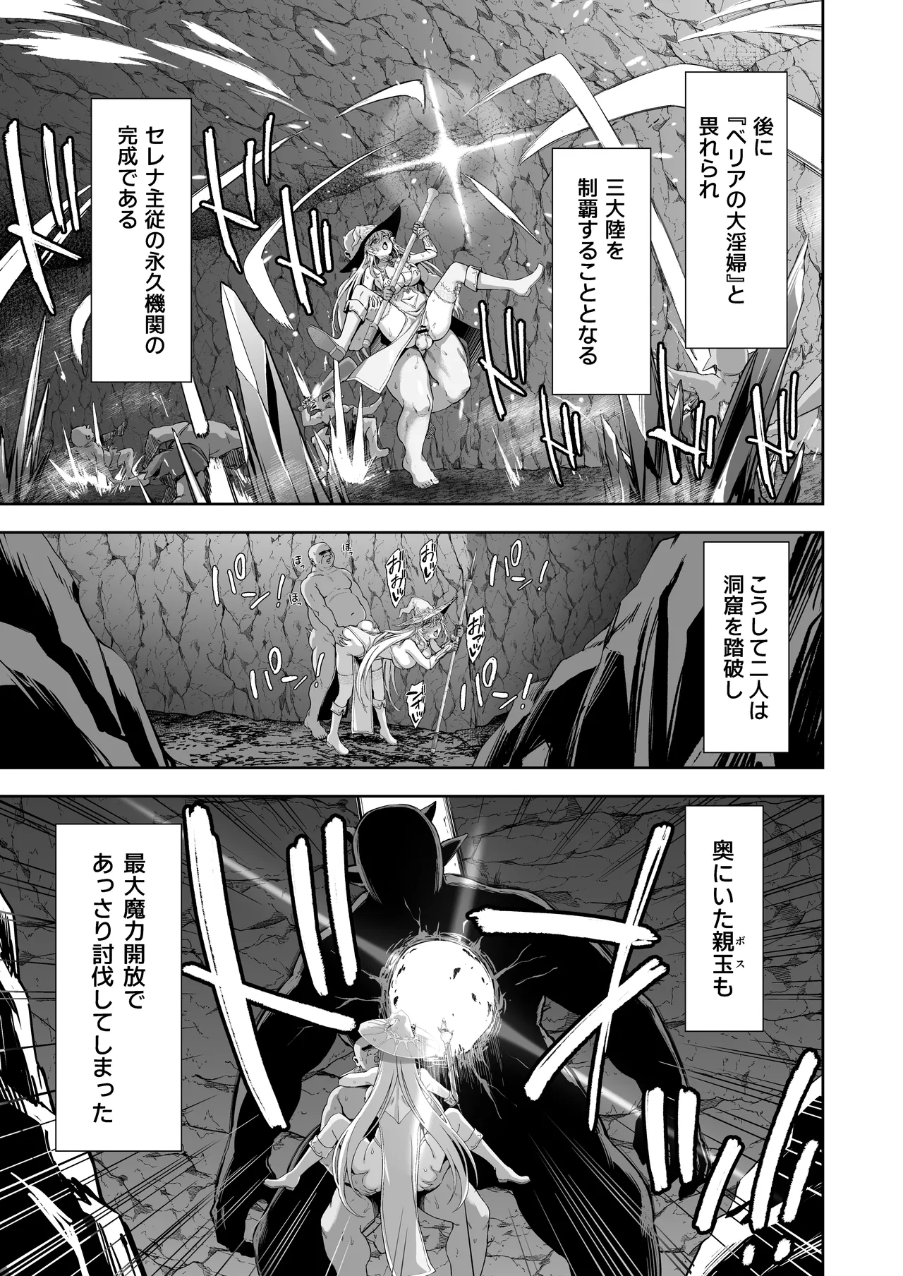異世界子供部屋おじさん最強魔女の処女穴にチートチンポで魔力供給 - page53