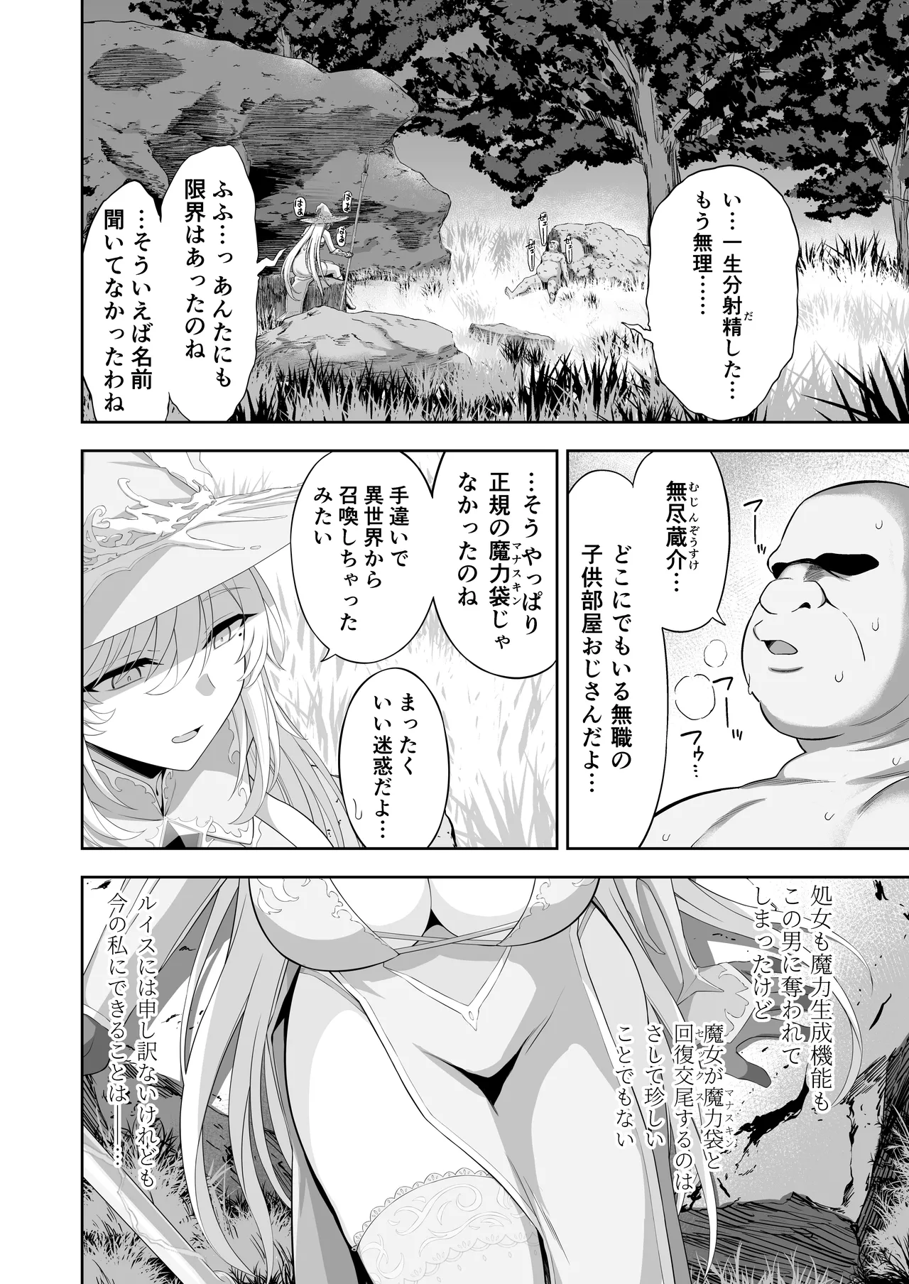 異世界子供部屋おじさん最強魔女の処女穴にチートチンポで魔力供給 - page54