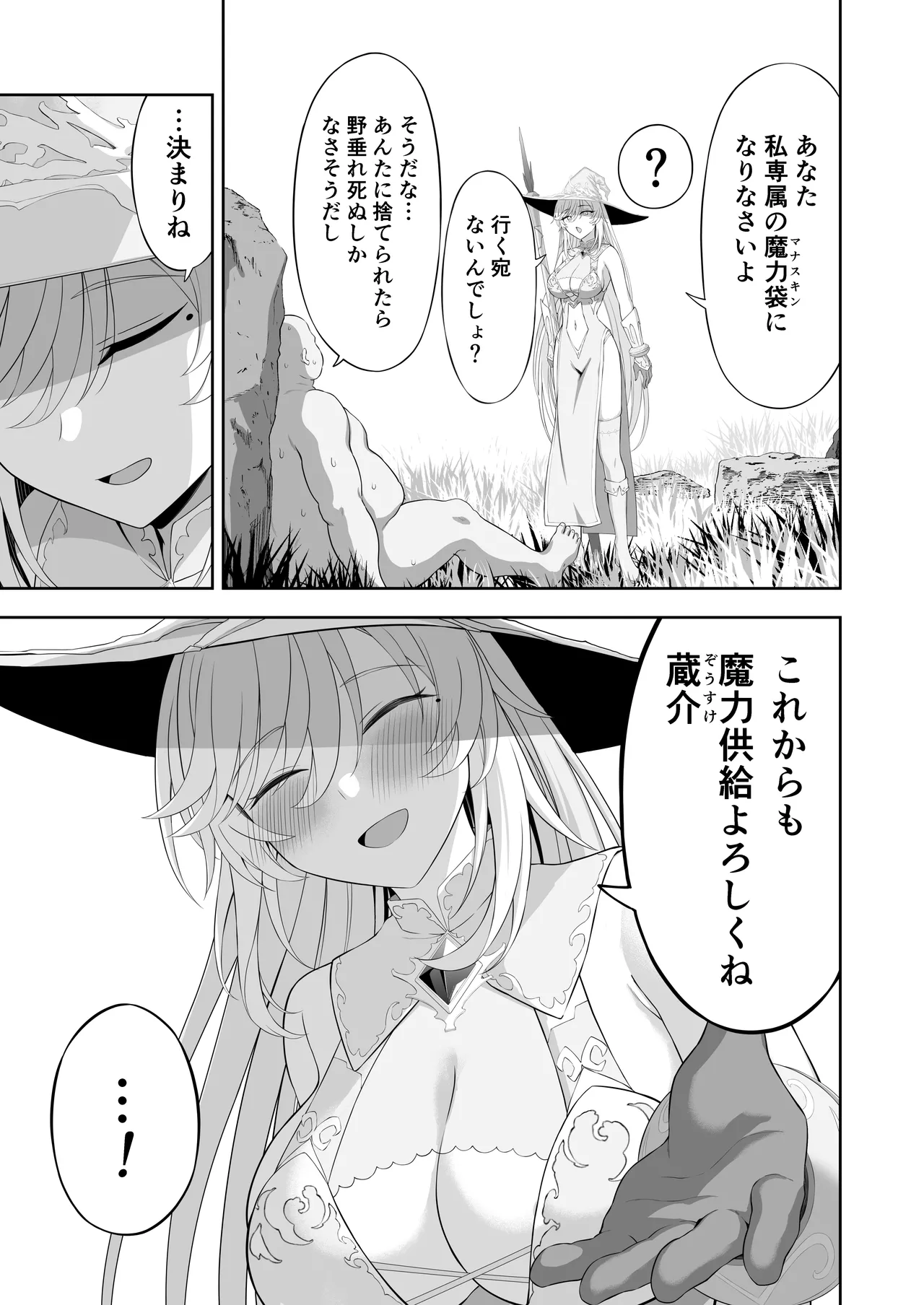 異世界子供部屋おじさん最強魔女の処女穴にチートチンポで魔力供給 - page55