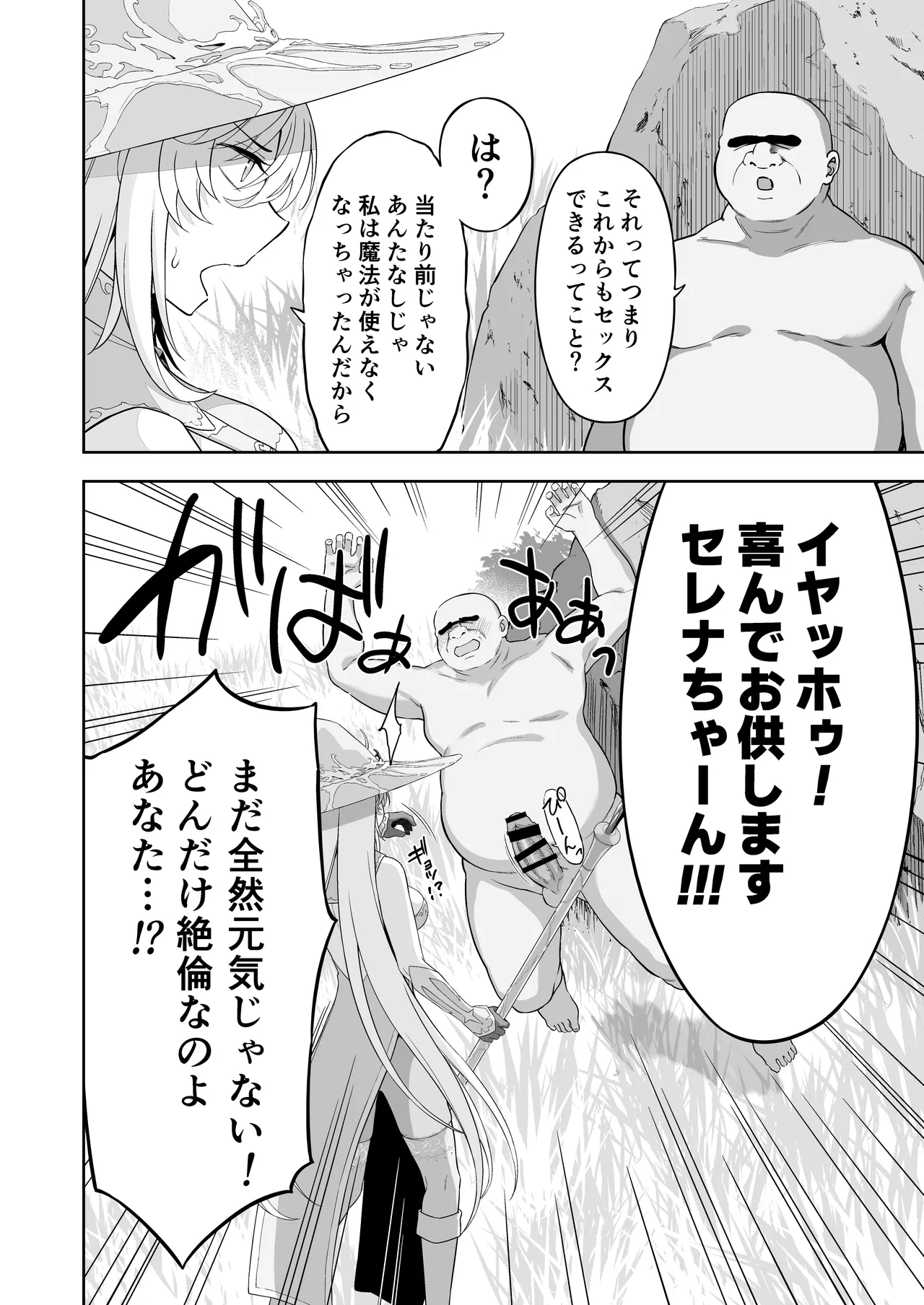 異世界子供部屋おじさん最強魔女の処女穴にチートチンポで魔力供給 - page56
