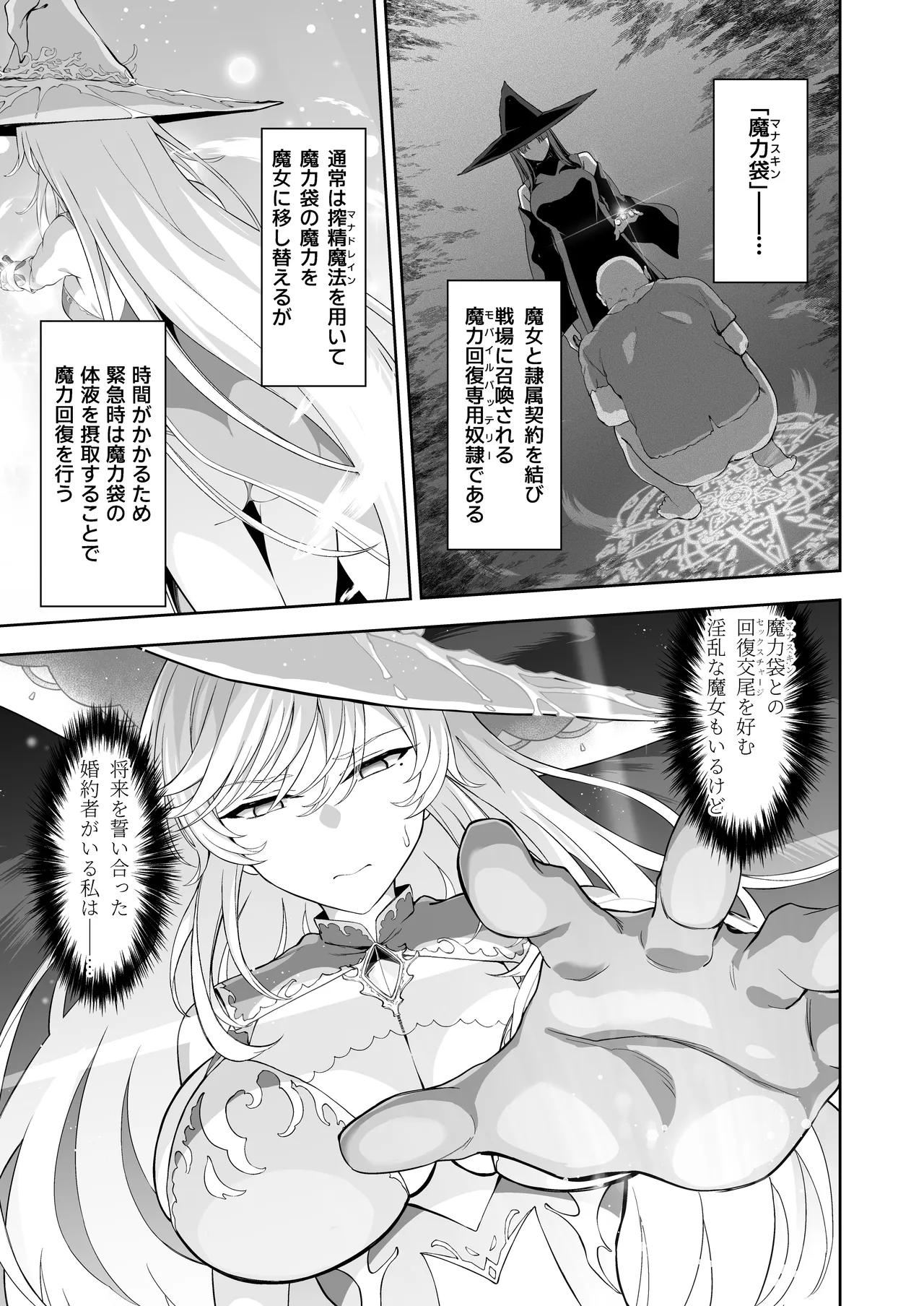 異世界子供部屋おじさん最強魔女の処女穴にチートチンポで魔力供給 - page7