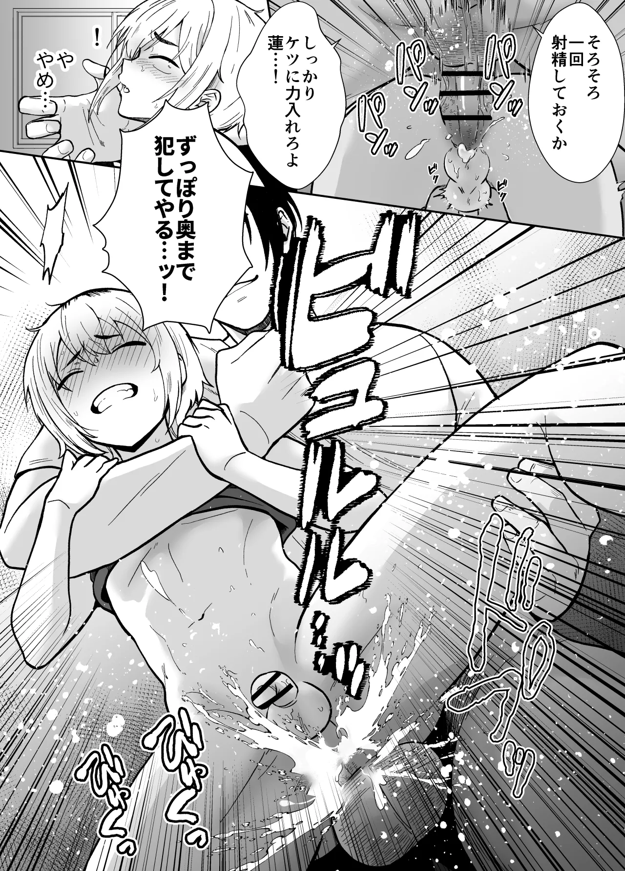 彼女の親父に抱かれています - page15