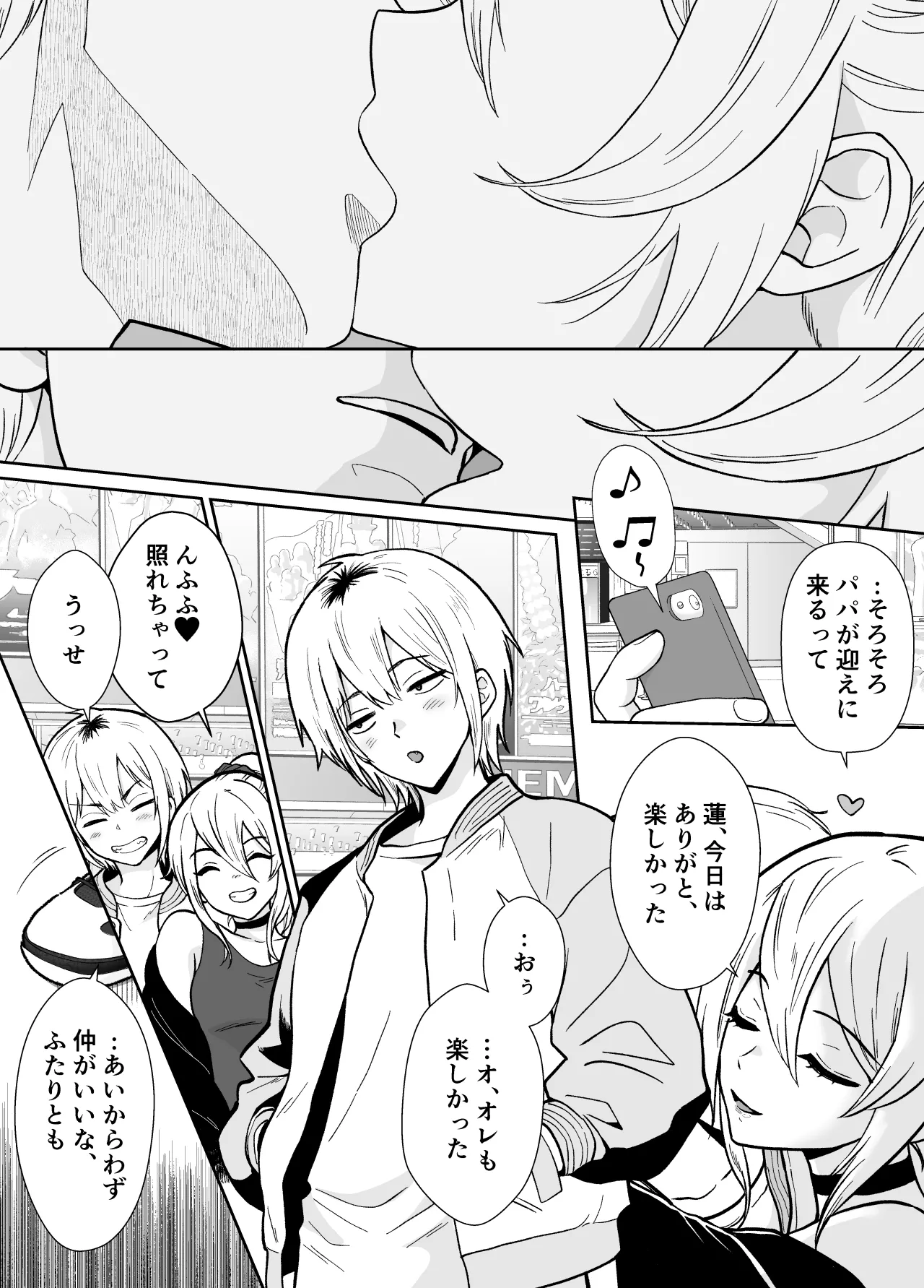 彼女の親父に抱かれています - page2