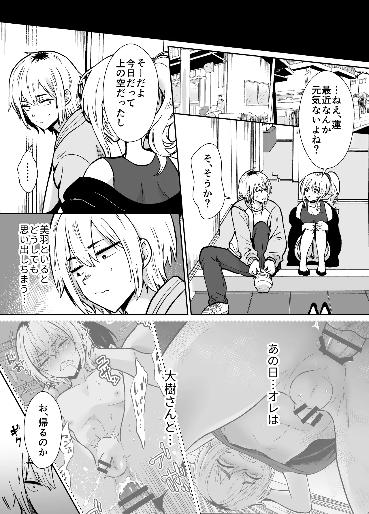 彼女の親父に抱かれています - page21