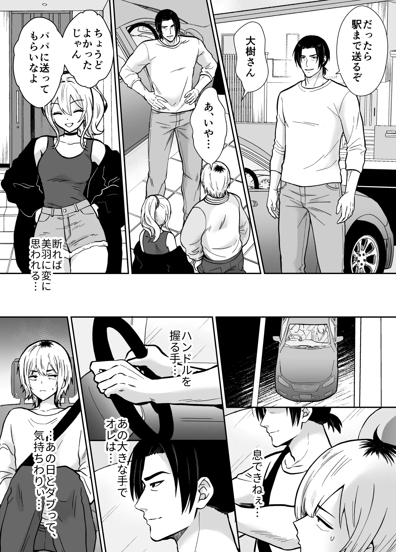 彼女の親父に抱かれています - page22